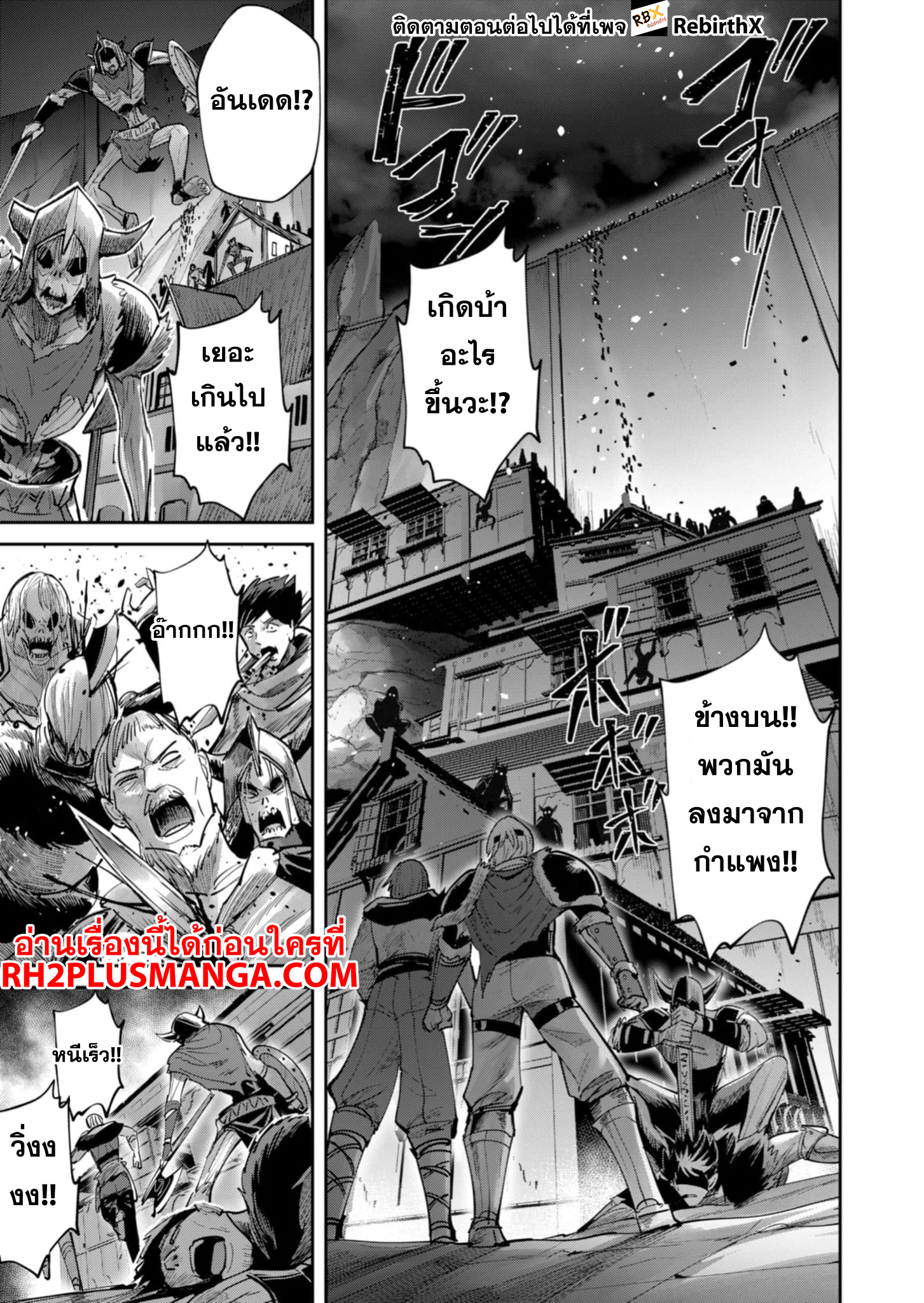 Kichiku Eiyuu Savage Hero วีรบุรุษปีศาจ ตอนที่ 78 หน้า 5