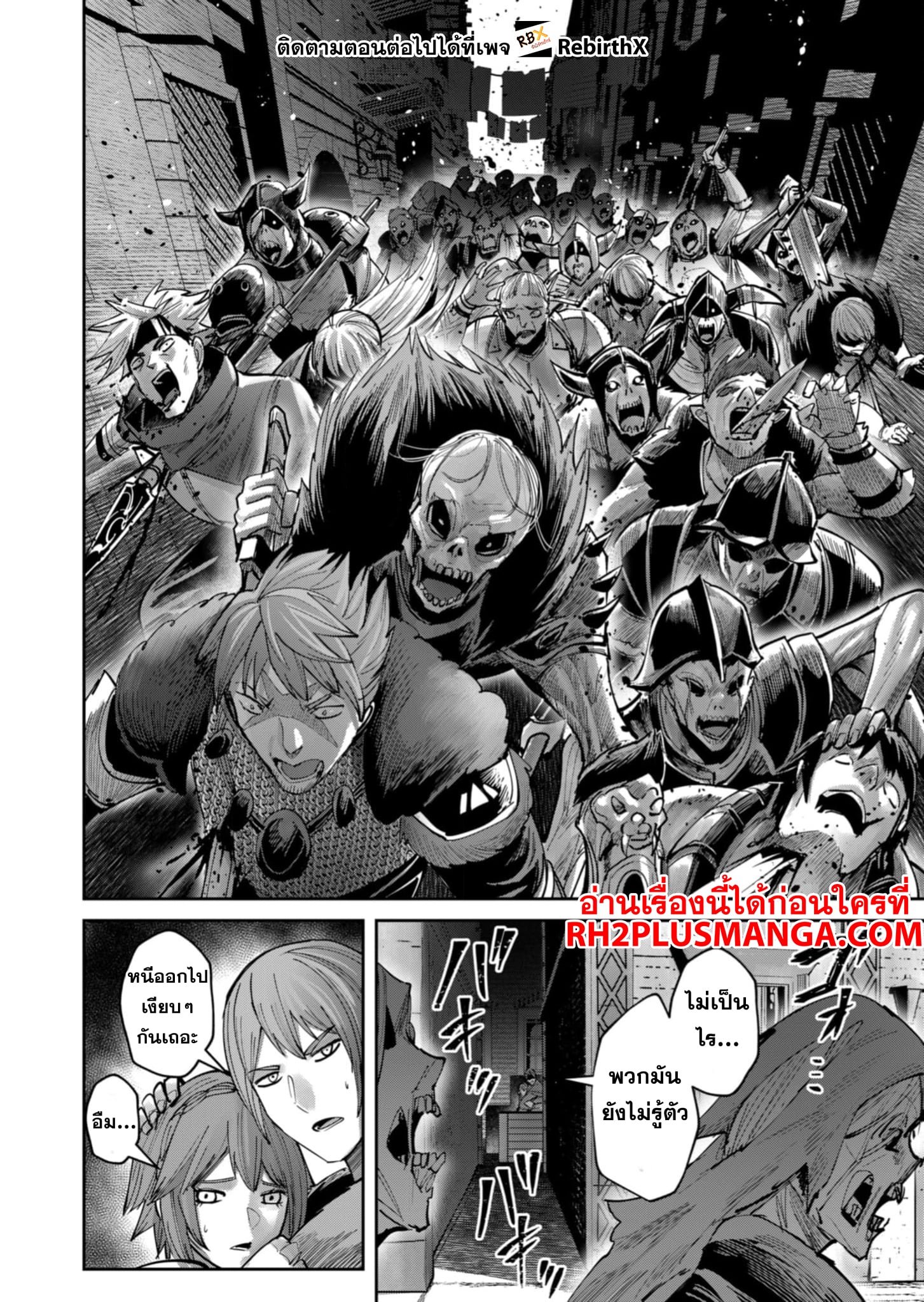 Kichiku Eiyuu Savage Hero วีรบุรุษปีศาจ ตอนที่ 78 หน้า 6