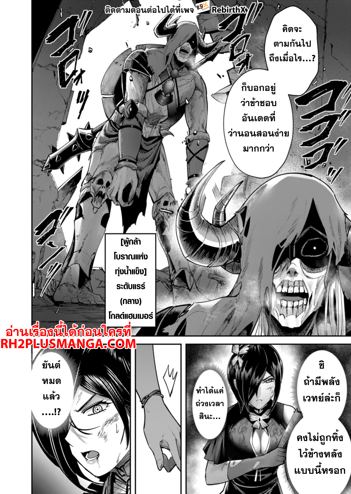 Kichiku Eiyuu Savage Hero วีรบุรุษปีศาจ ตอนที่ 78 หน้า 14