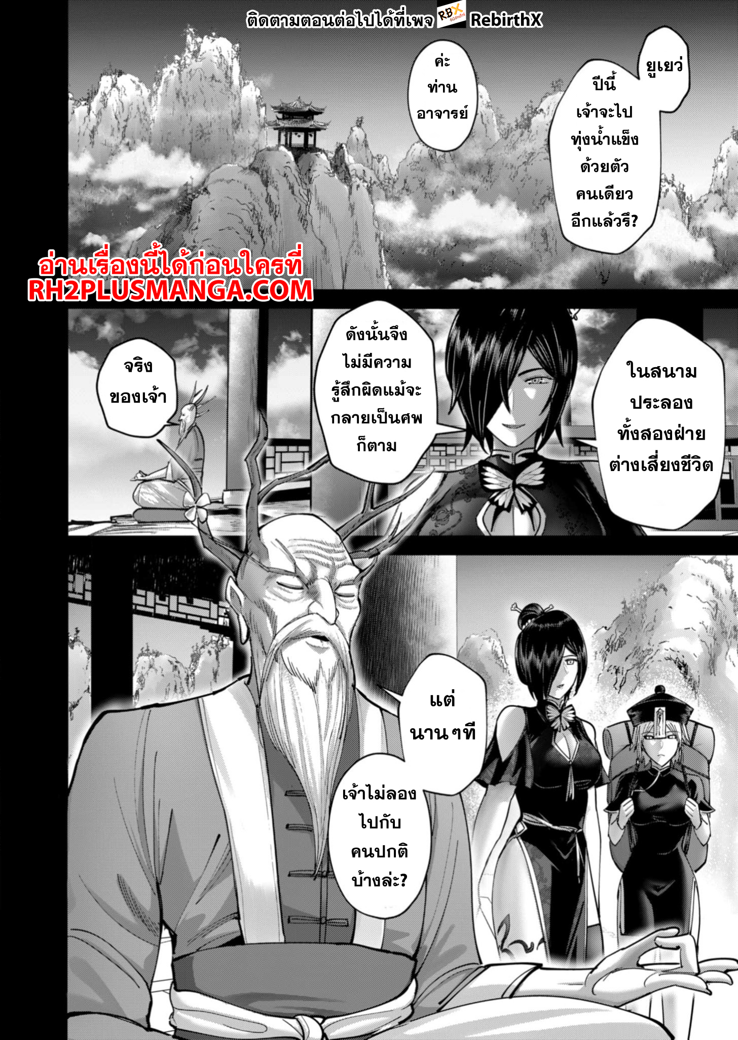 Kichiku Eiyuu Savage Hero วีรบุรุษปีศาจ ตอนที่ 78 หน้า 18