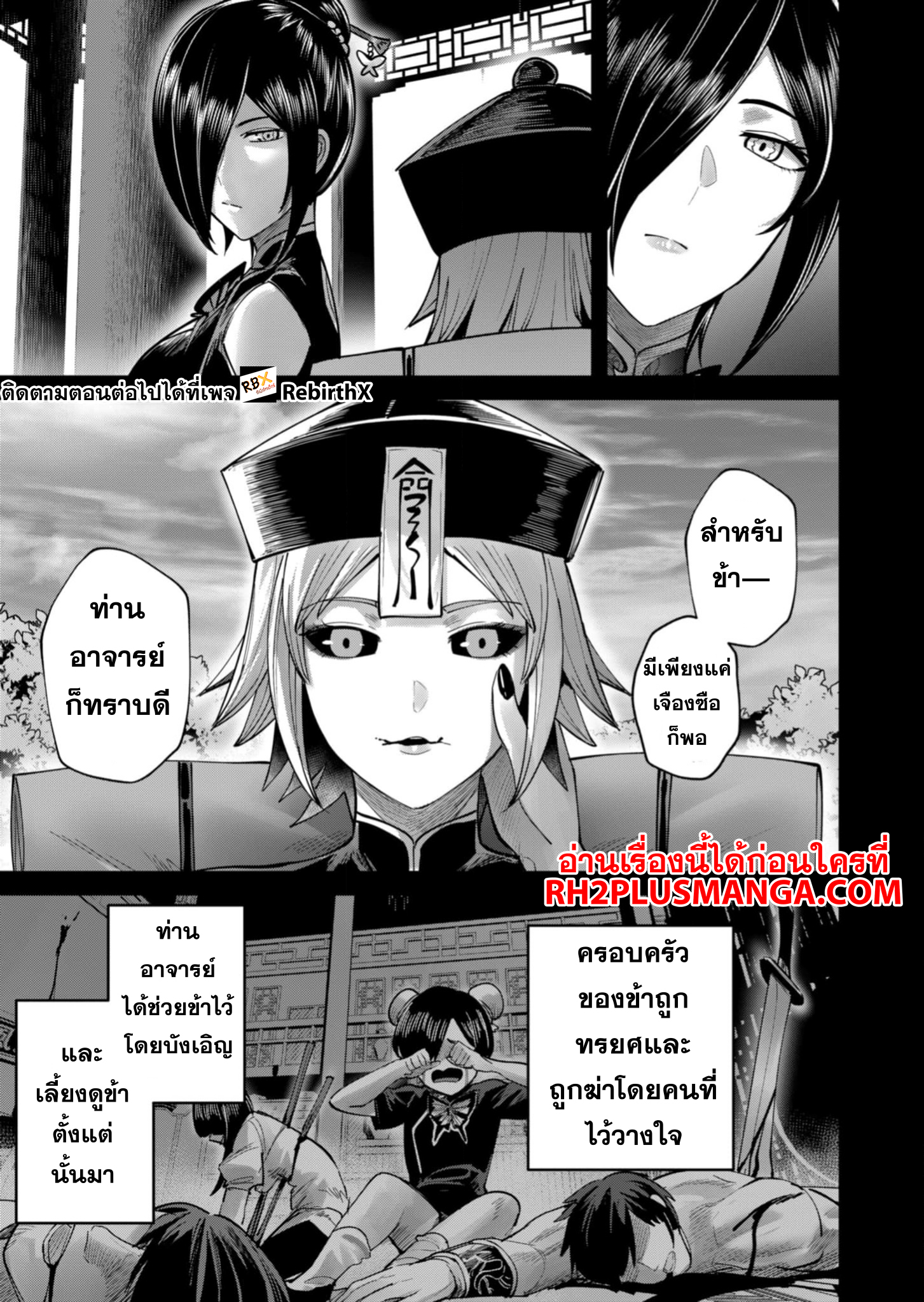 Kichiku Eiyuu Savage Hero วีรบุรุษปีศาจ ตอนที่ 78 หน้า 19