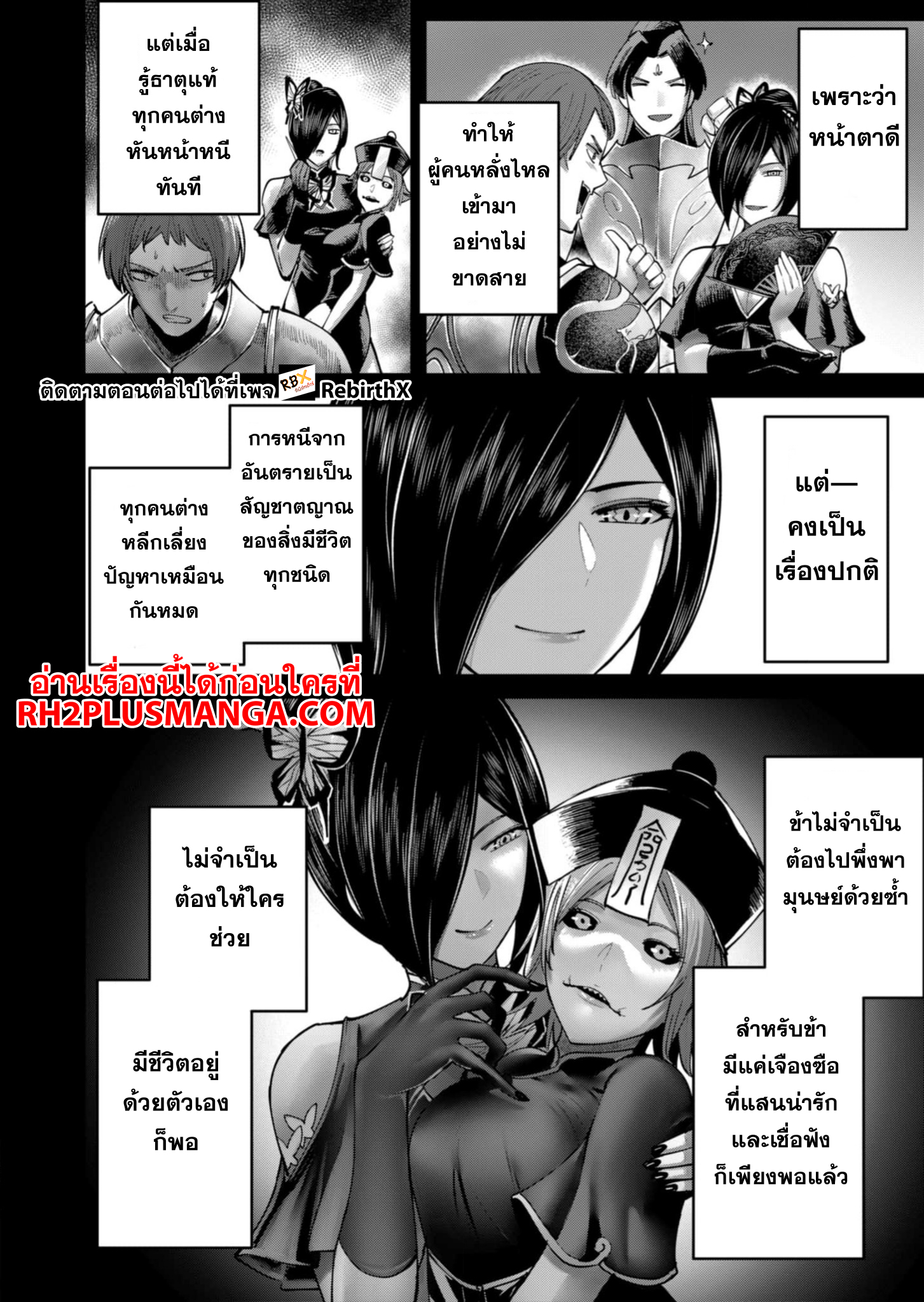 Kichiku Eiyuu Savage Hero วีรบุรุษปีศาจ ตอนที่ 78 หน้า 20