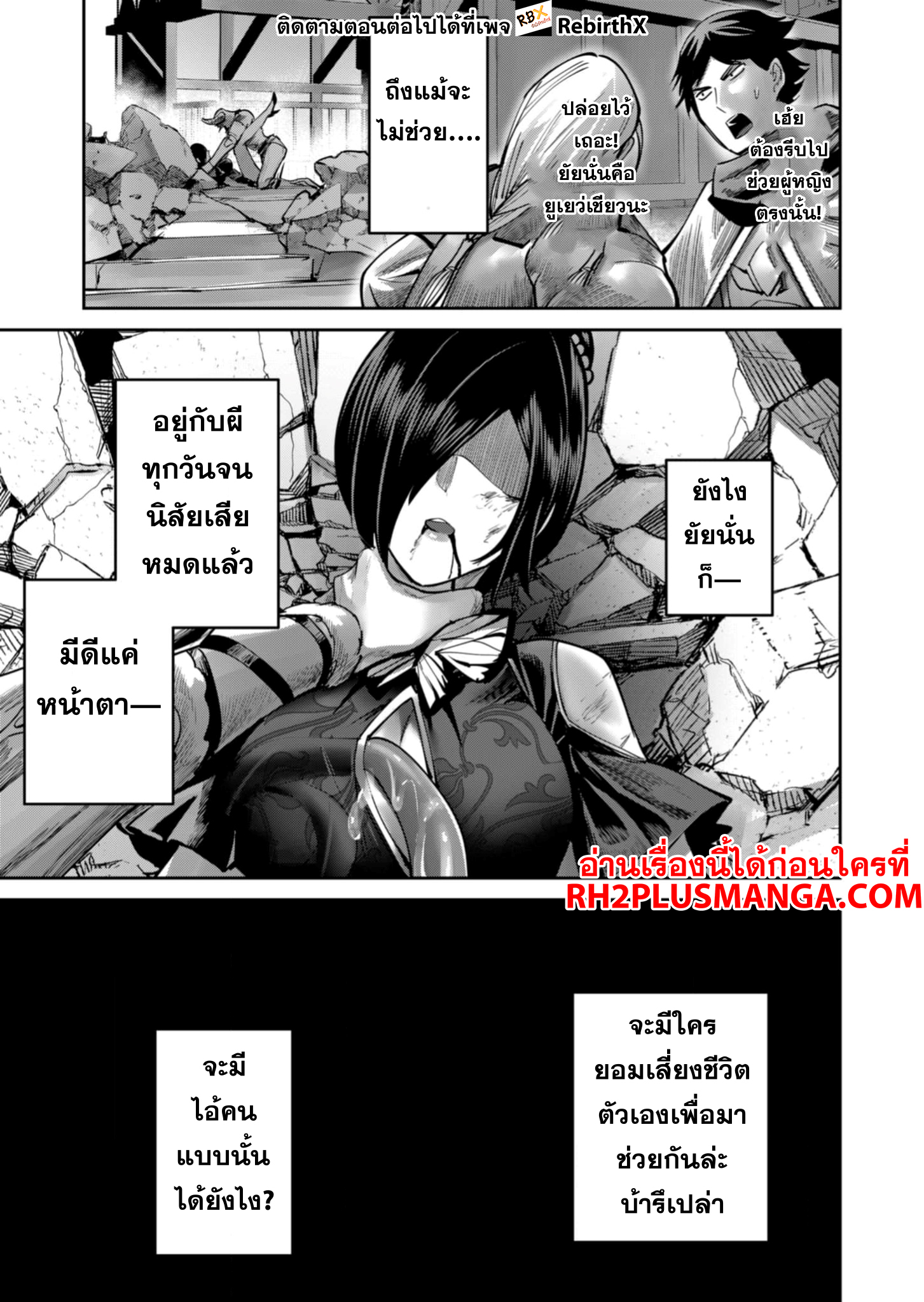 Kichiku Eiyuu Savage Hero วีรบุรุษปีศาจ ตอนที่ 78 หน้า 21