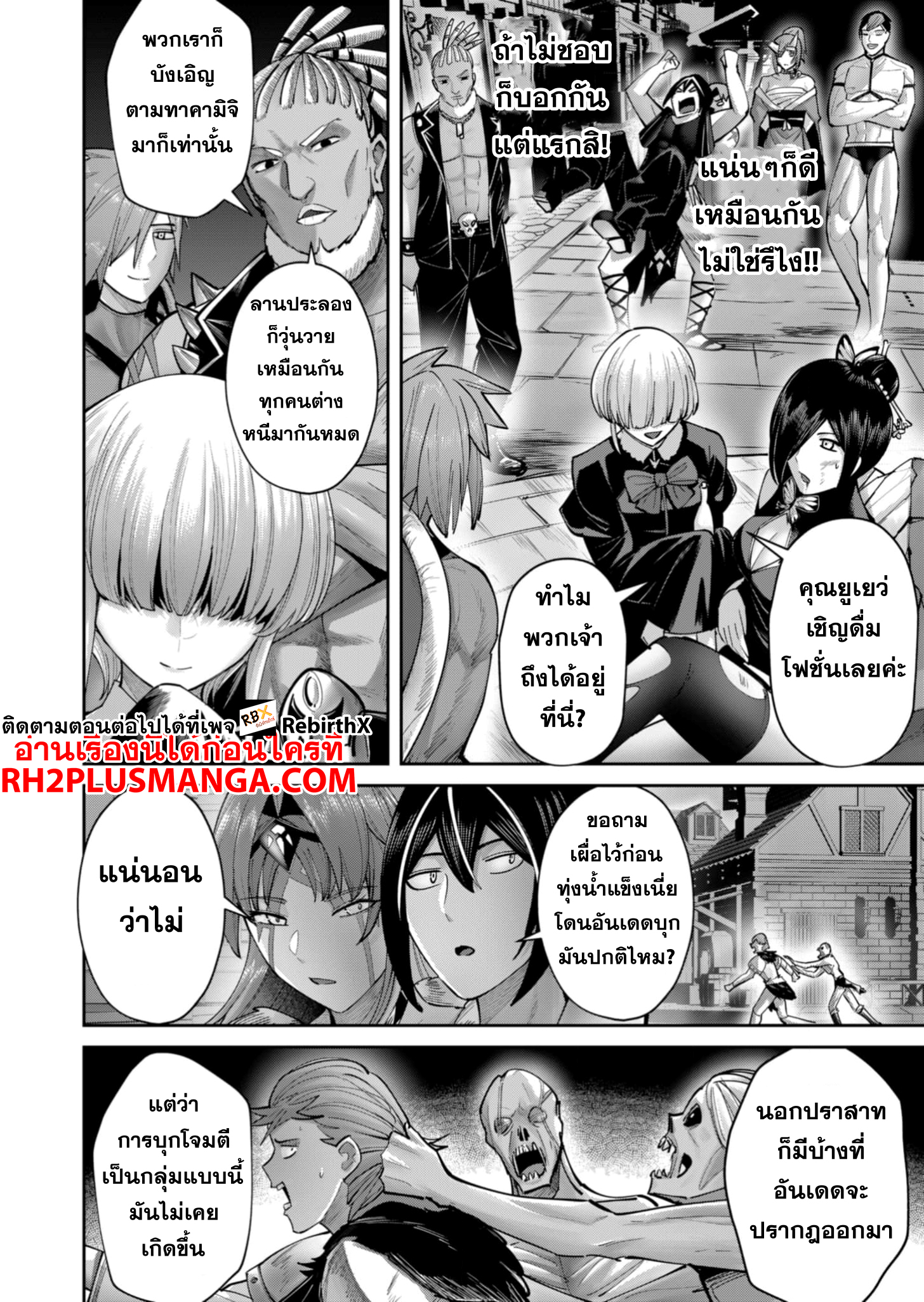Kichiku Eiyuu Savage Hero วีรบุรุษปีศาจ ตอนที่ 79 หน้า 5
