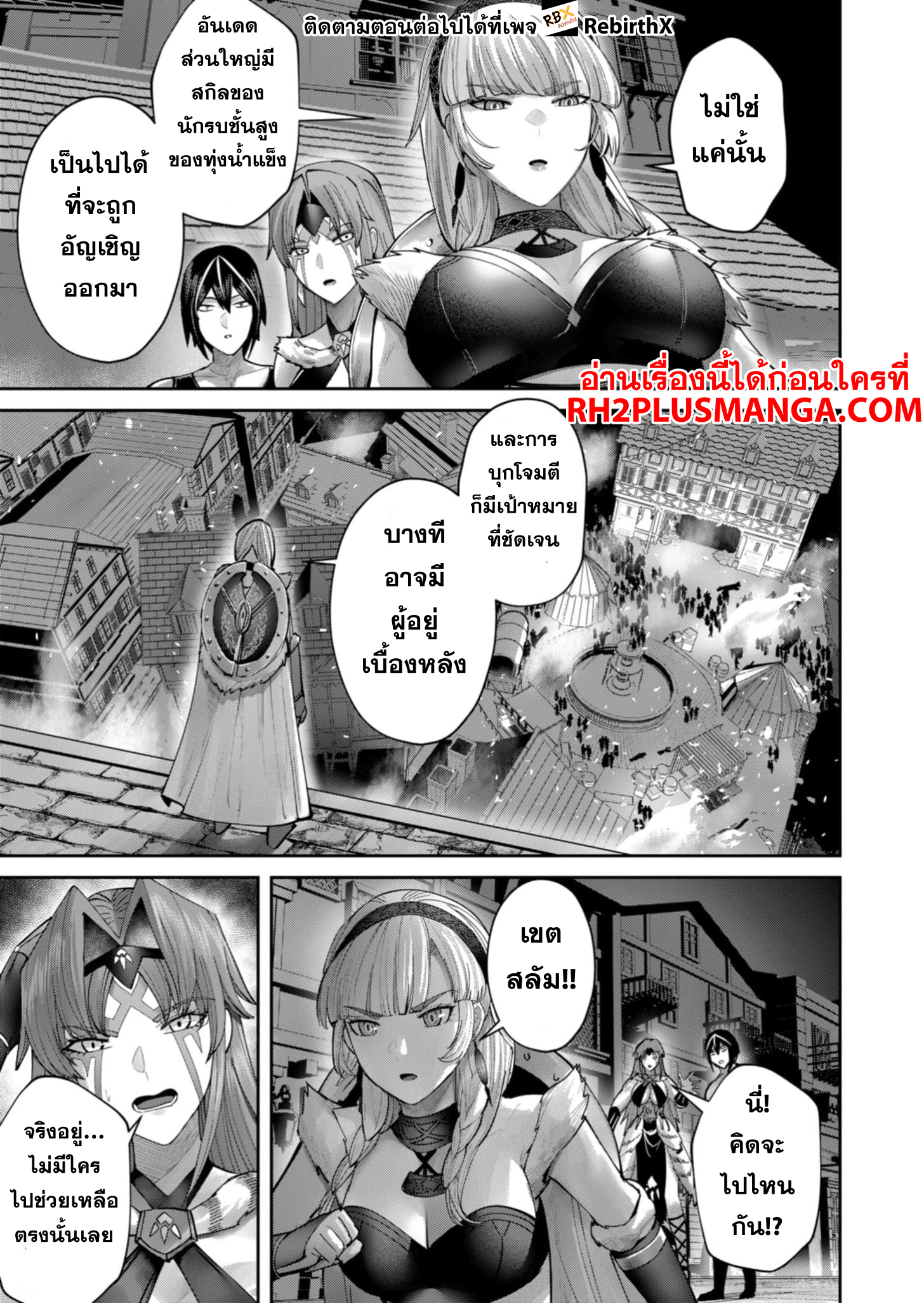 Kichiku Eiyuu Savage Hero วีรบุรุษปีศาจ ตอนที่ 79 หน้า 6