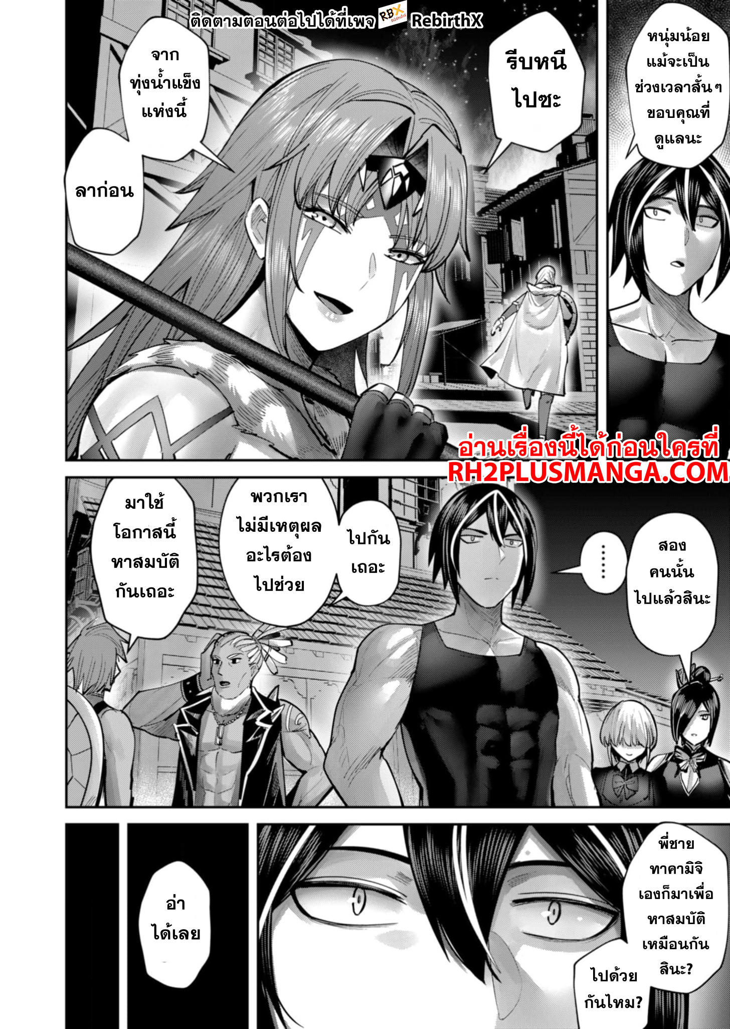 Kichiku Eiyuu Savage Hero วีรบุรุษปีศาจ ตอนที่ 79 หน้า 7