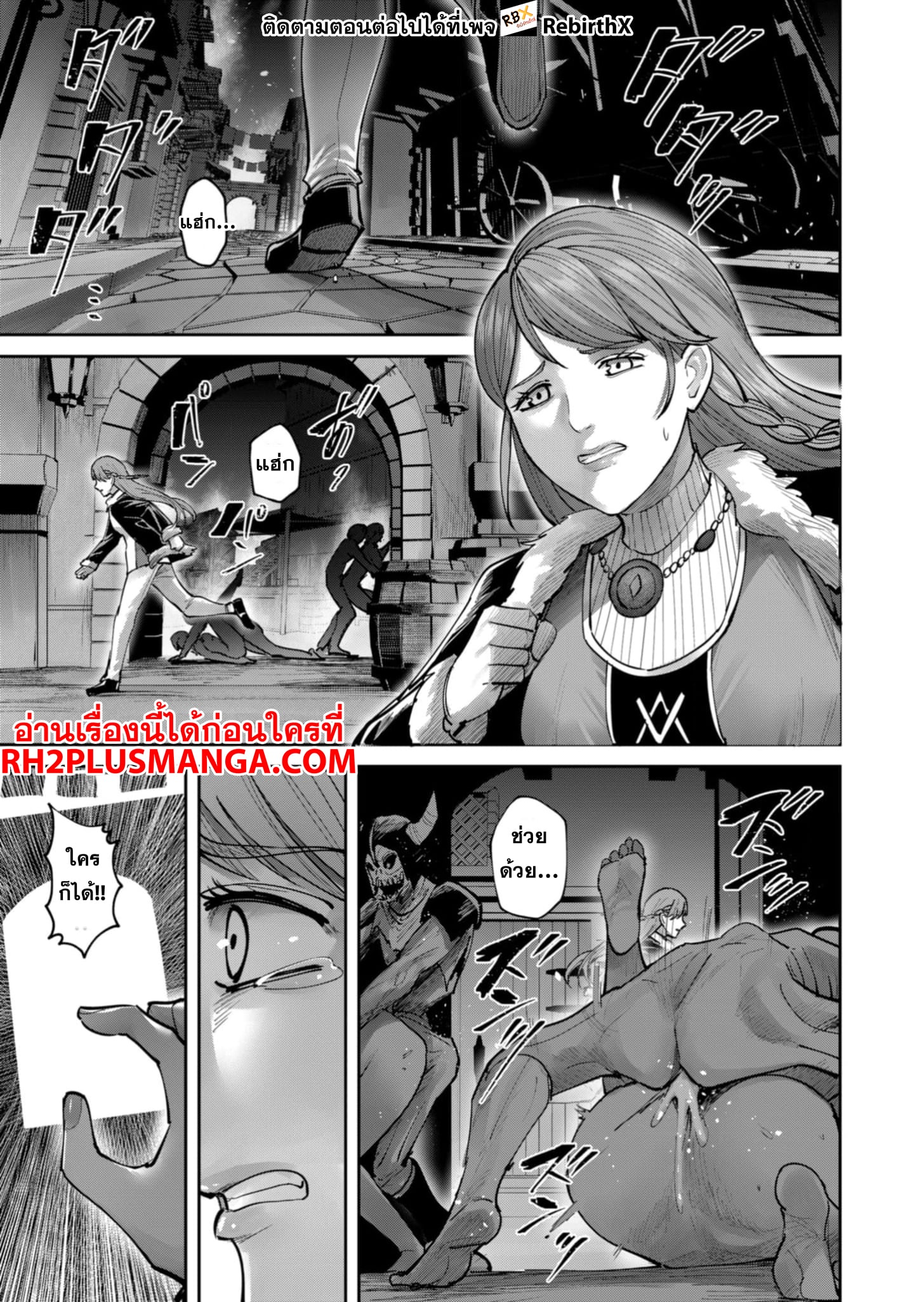 Kichiku Eiyuu Savage Hero วีรบุรุษปีศาจ ตอนที่ 79 หน้า 8