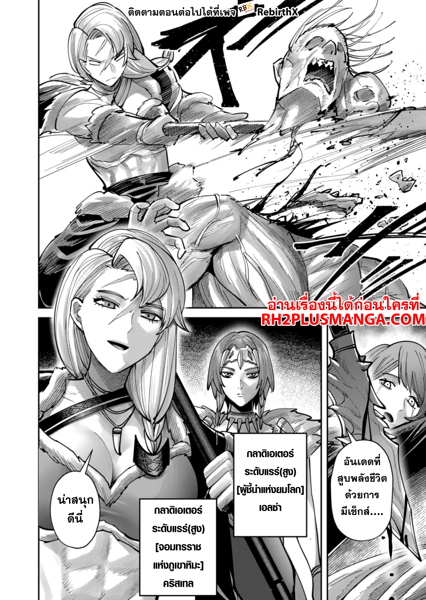 Kichiku Eiyuu Savage Hero วีรบุรุษปีศาจ ตอนที่ 79 หน้า 13