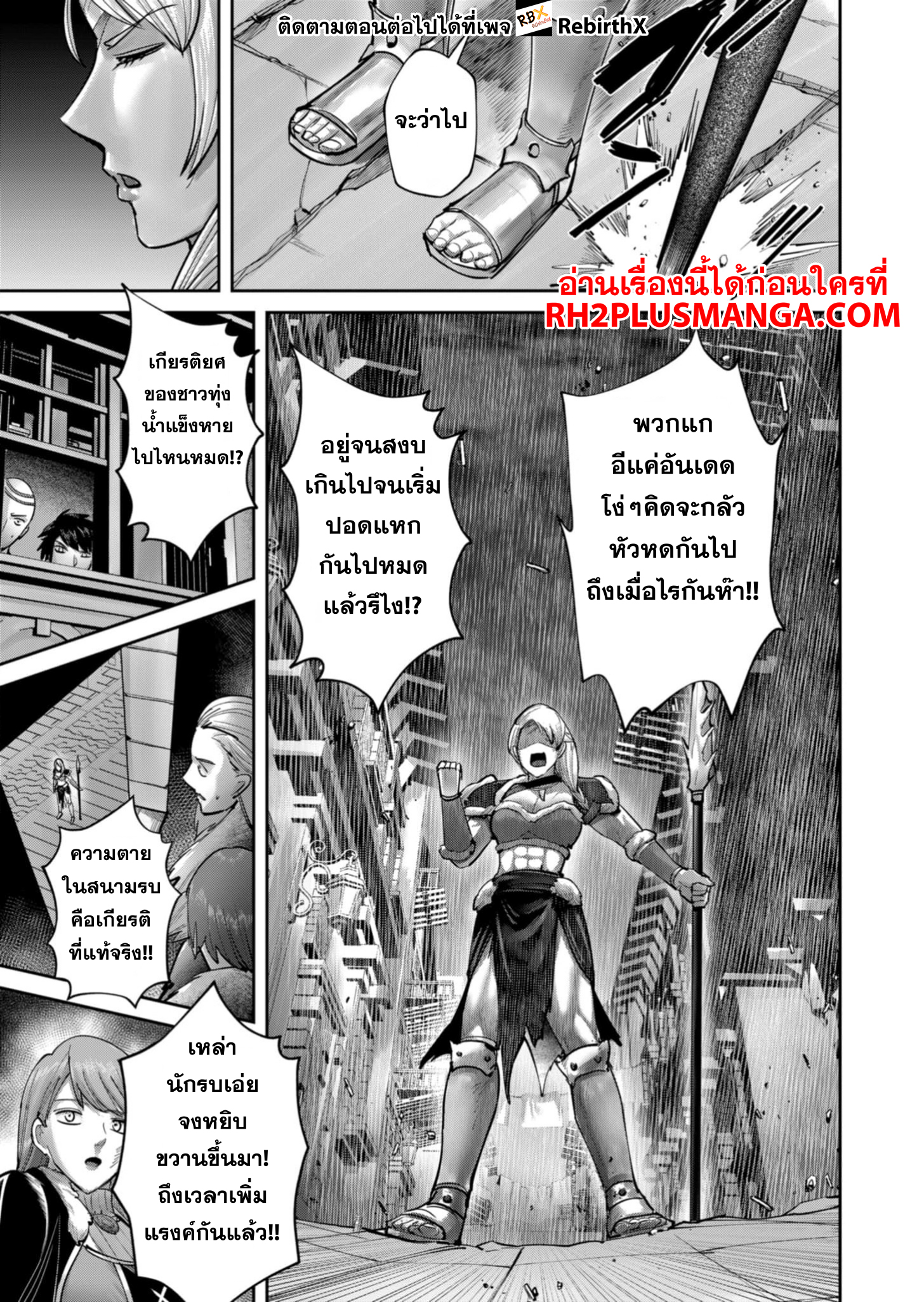 Kichiku Eiyuu Savage Hero วีรบุรุษปีศาจ ตอนที่ 79 หน้า 14