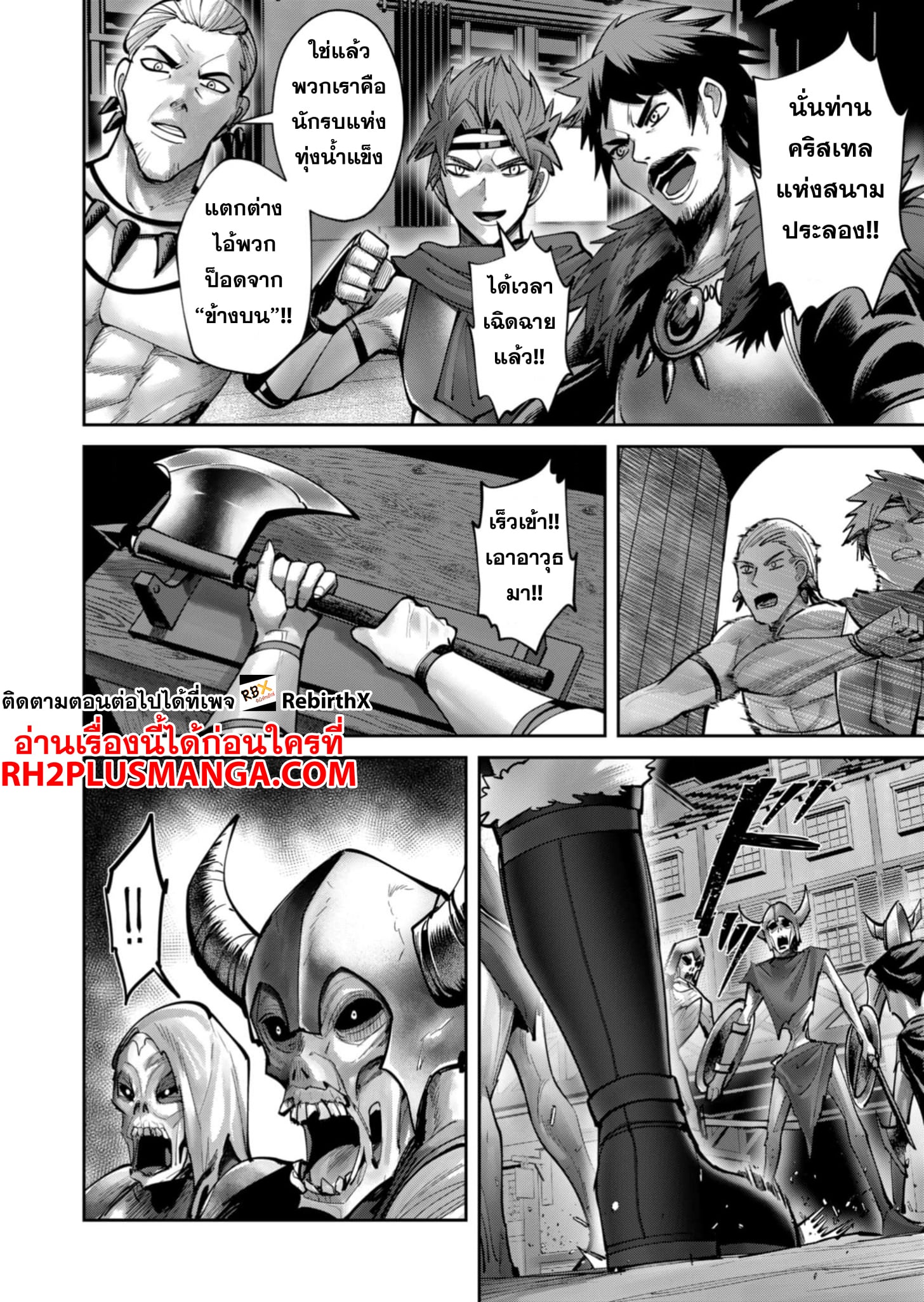 Kichiku Eiyuu Savage Hero วีรบุรุษปีศาจ ตอนที่ 79 หน้า 15