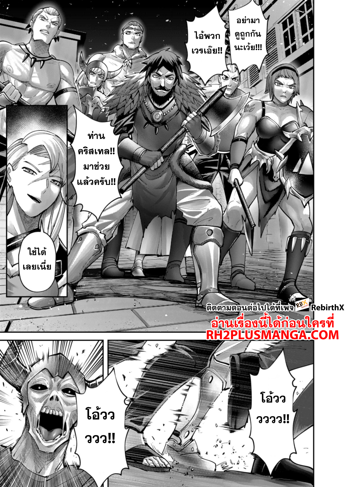 Kichiku Eiyuu Savage Hero วีรบุรุษปีศาจ ตอนที่ 79 หน้า 16