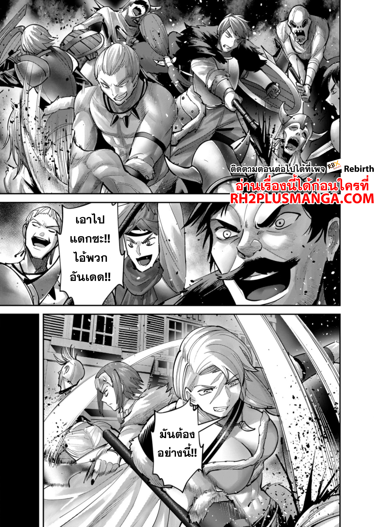 Kichiku Eiyuu Savage Hero วีรบุรุษปีศาจ ตอนที่ 79 หน้า 18