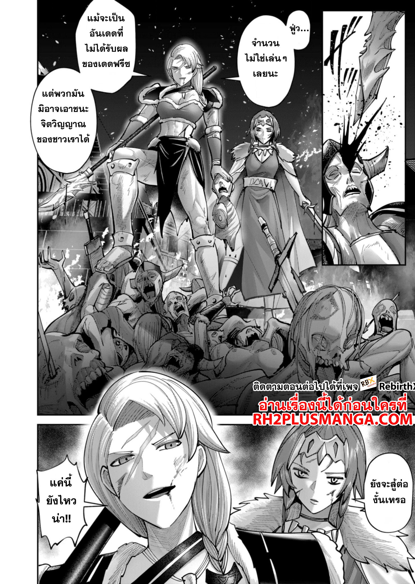 Kichiku Eiyuu Savage Hero วีรบุรุษปีศาจ ตอนที่ 79 หน้า 19