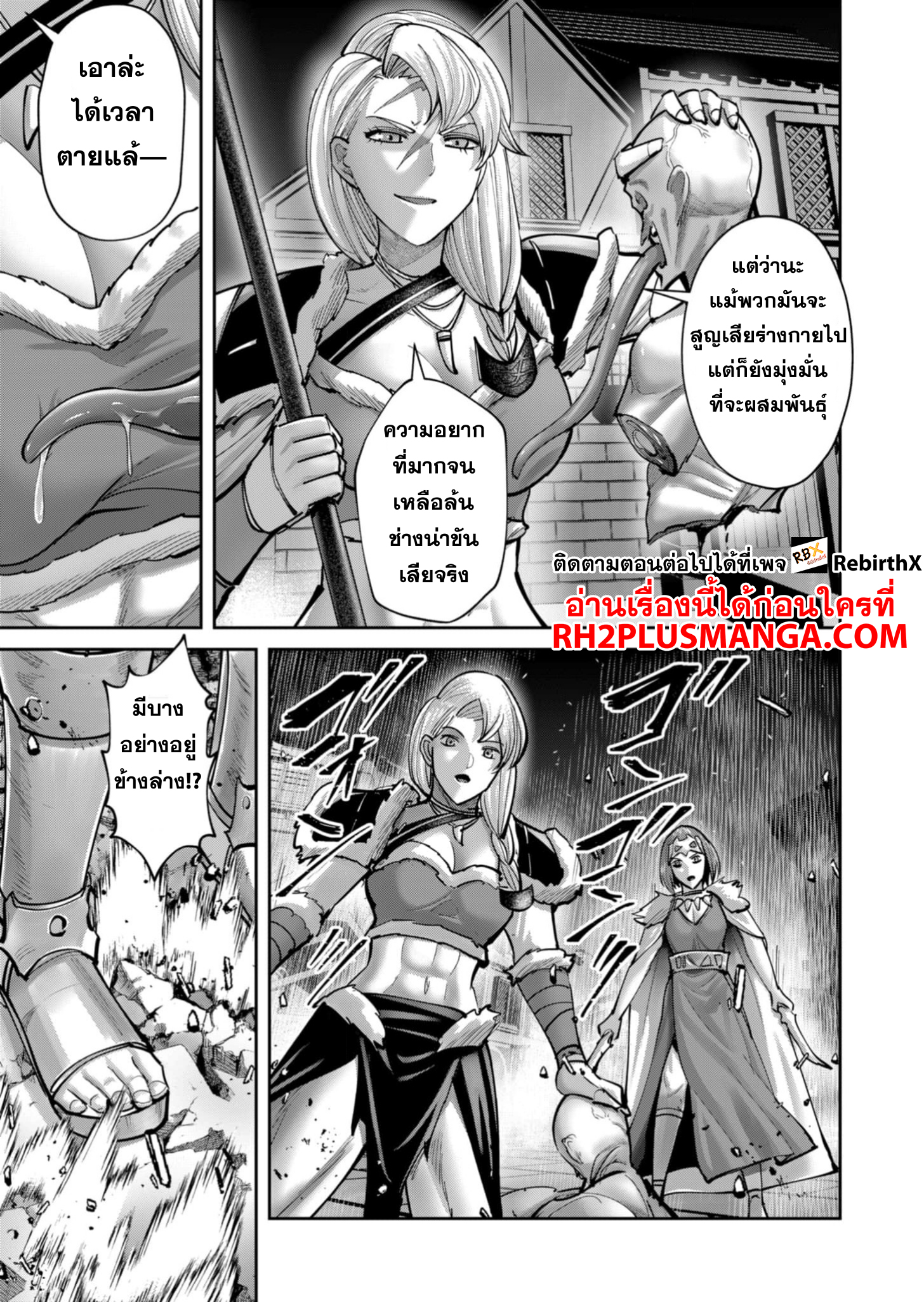 Kichiku Eiyuu Savage Hero วีรบุรุษปีศาจ ตอนที่ 79 หน้า 20