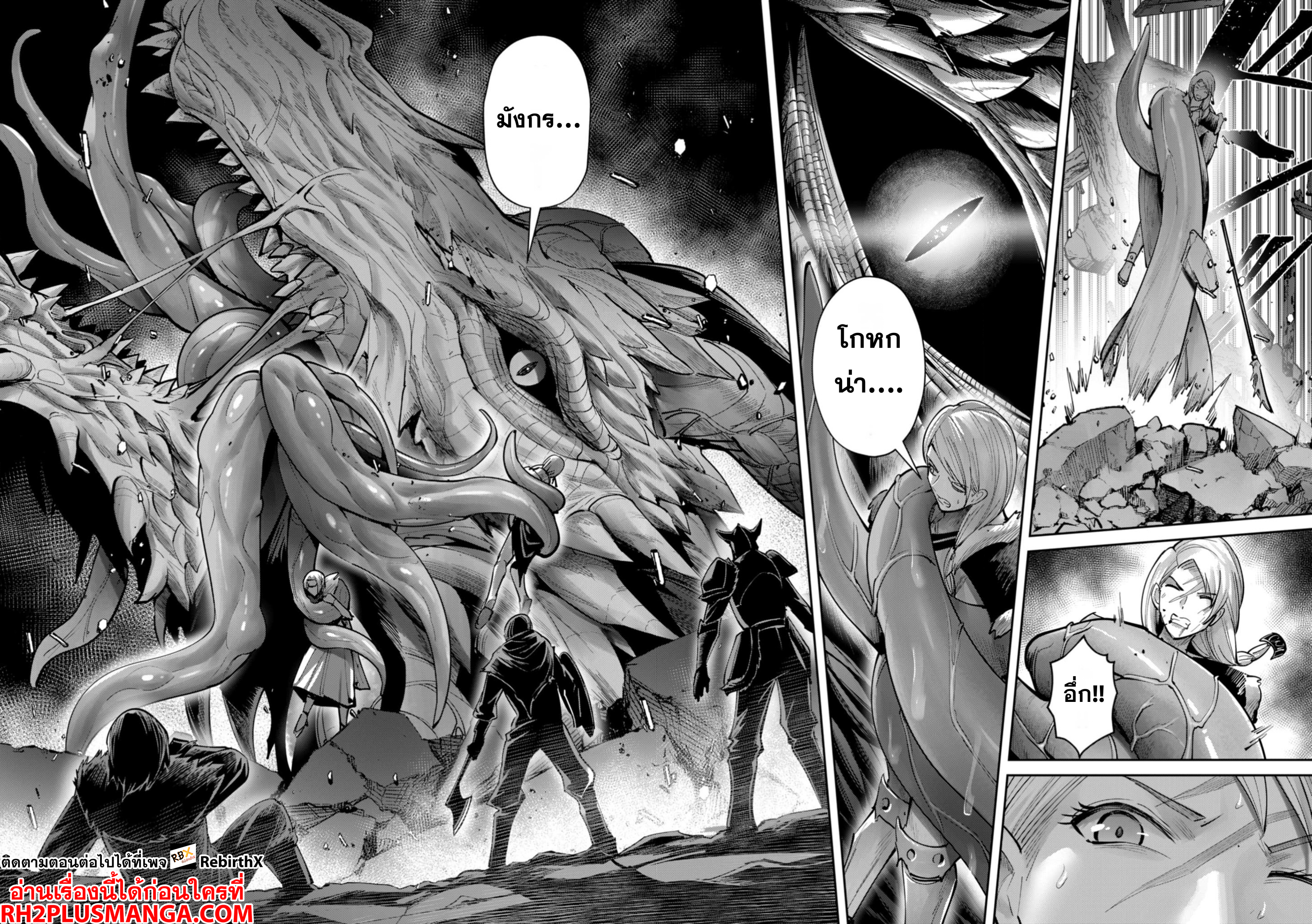 Kichiku Eiyuu Savage Hero วีรบุรุษปีศาจ ตอนที่ 79 หน้า 21