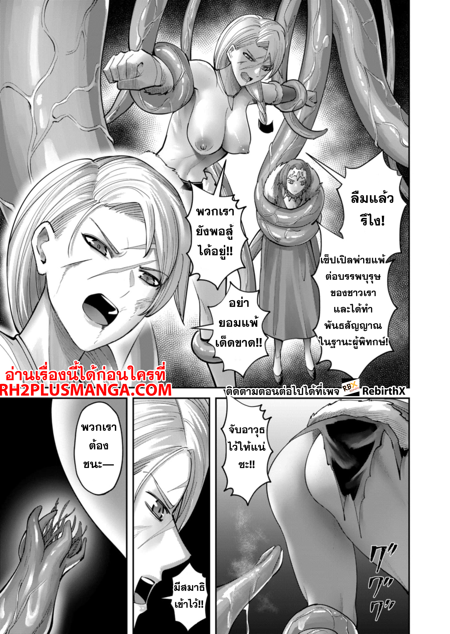 Kichiku Eiyuu Savage Hero วีรบุรุษปีศาจ ตอนที่ 80 หน้า 6