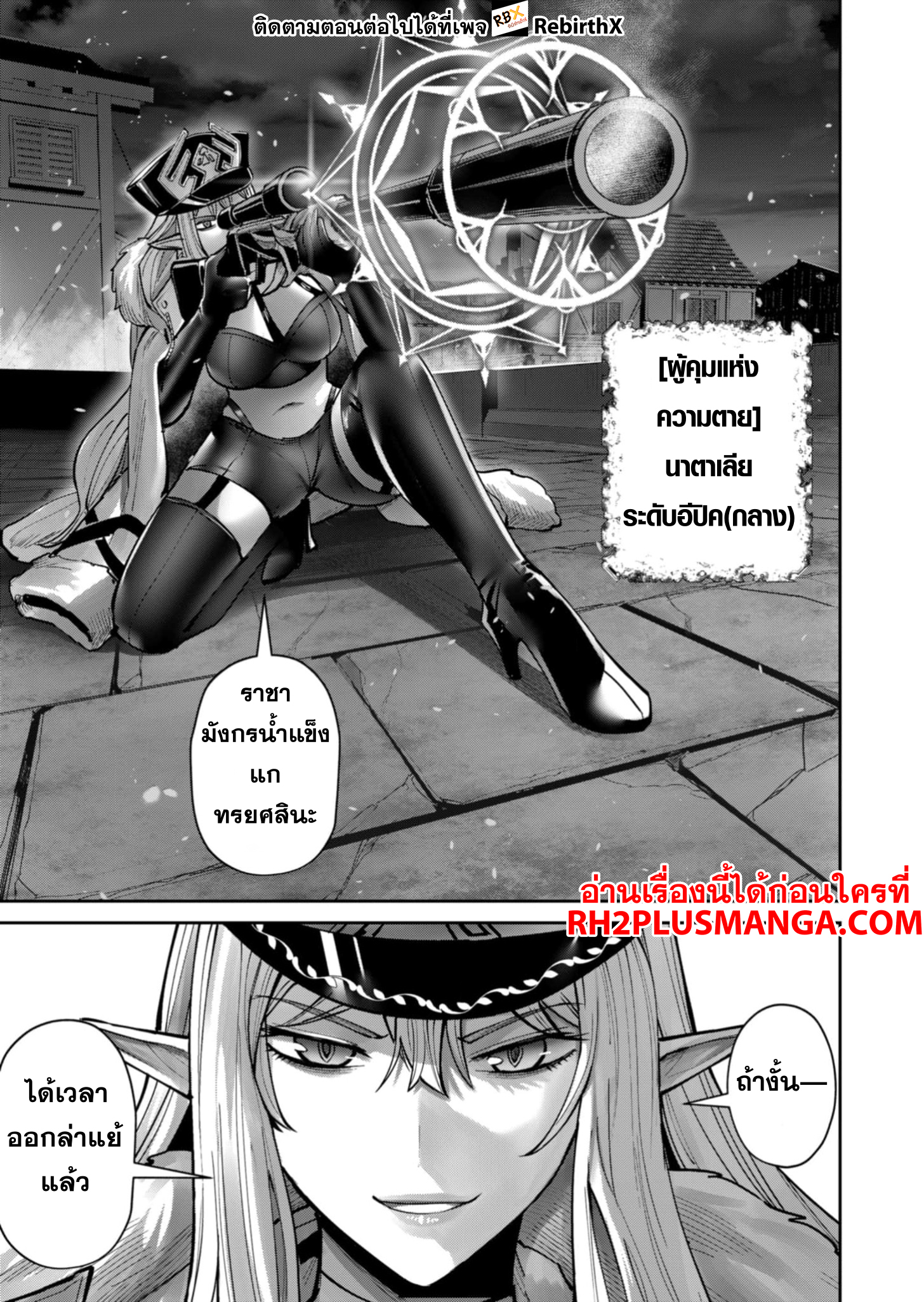 Kichiku Eiyuu Savage Hero วีรบุรุษปีศาจ ตอนที่ 80 หน้า 12