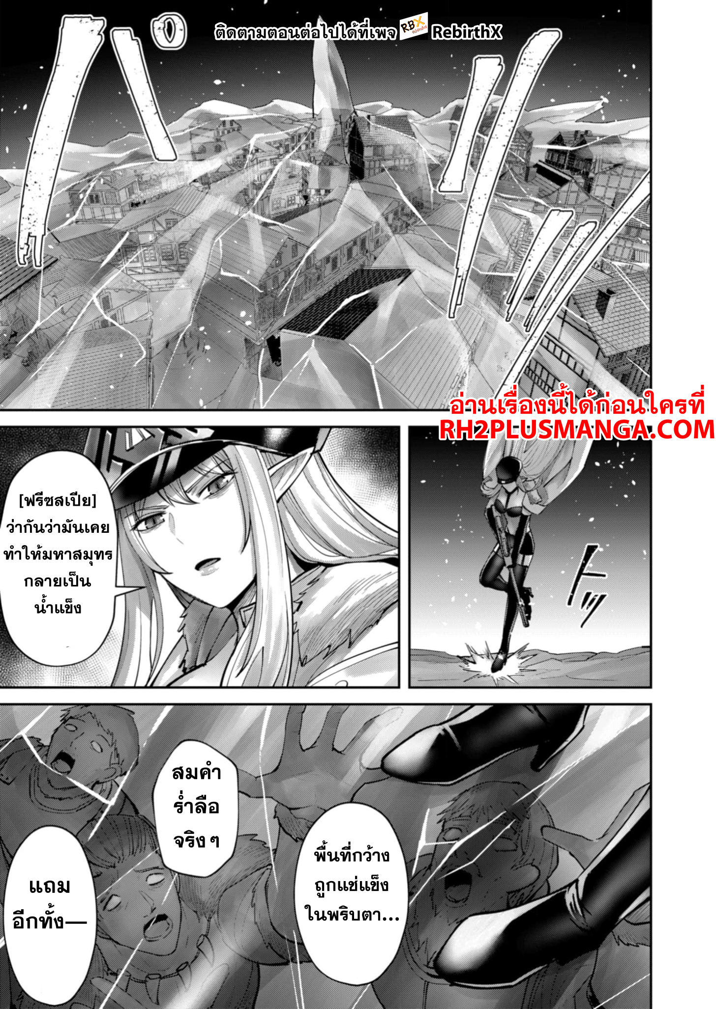 Kichiku Eiyuu Savage Hero วีรบุรุษปีศาจ ตอนที่ 80 หน้า 16