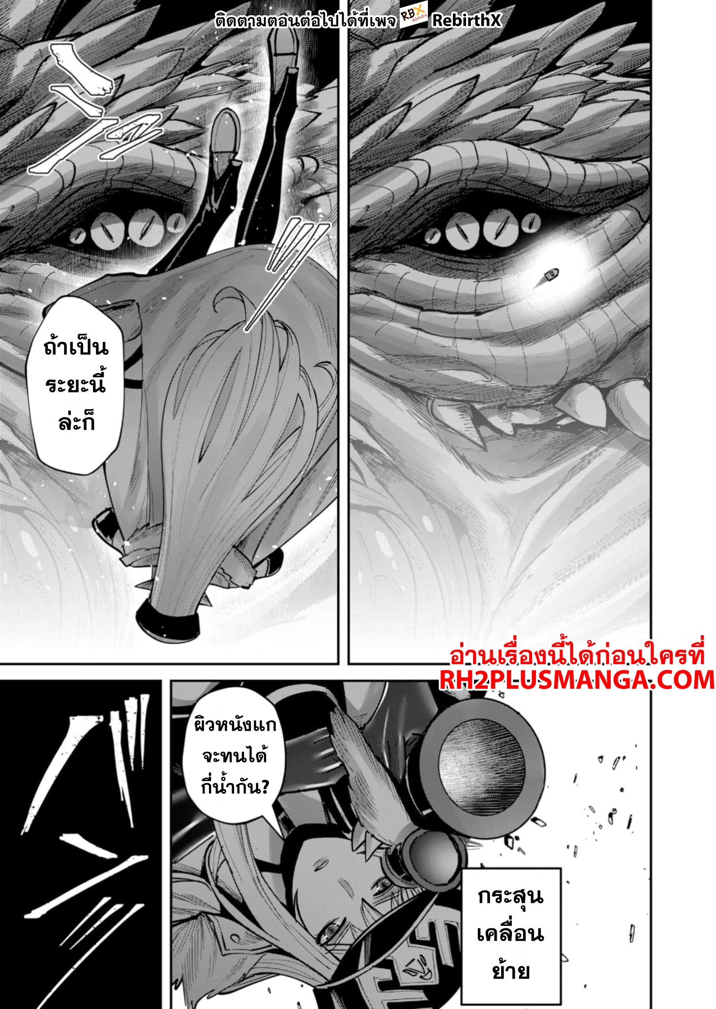 Kichiku Eiyuu Savage Hero วีรบุรุษปีศาจ ตอนที่ 80 หน้า 20