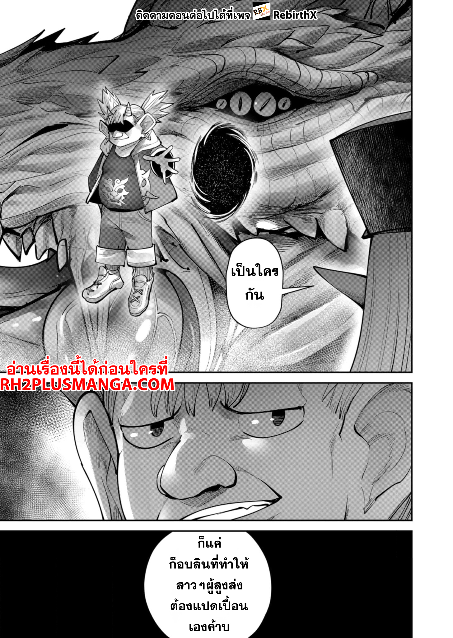 Kichiku Eiyuu Savage Hero วีรบุรุษปีศาจ ตอนที่ 80 หน้า 22