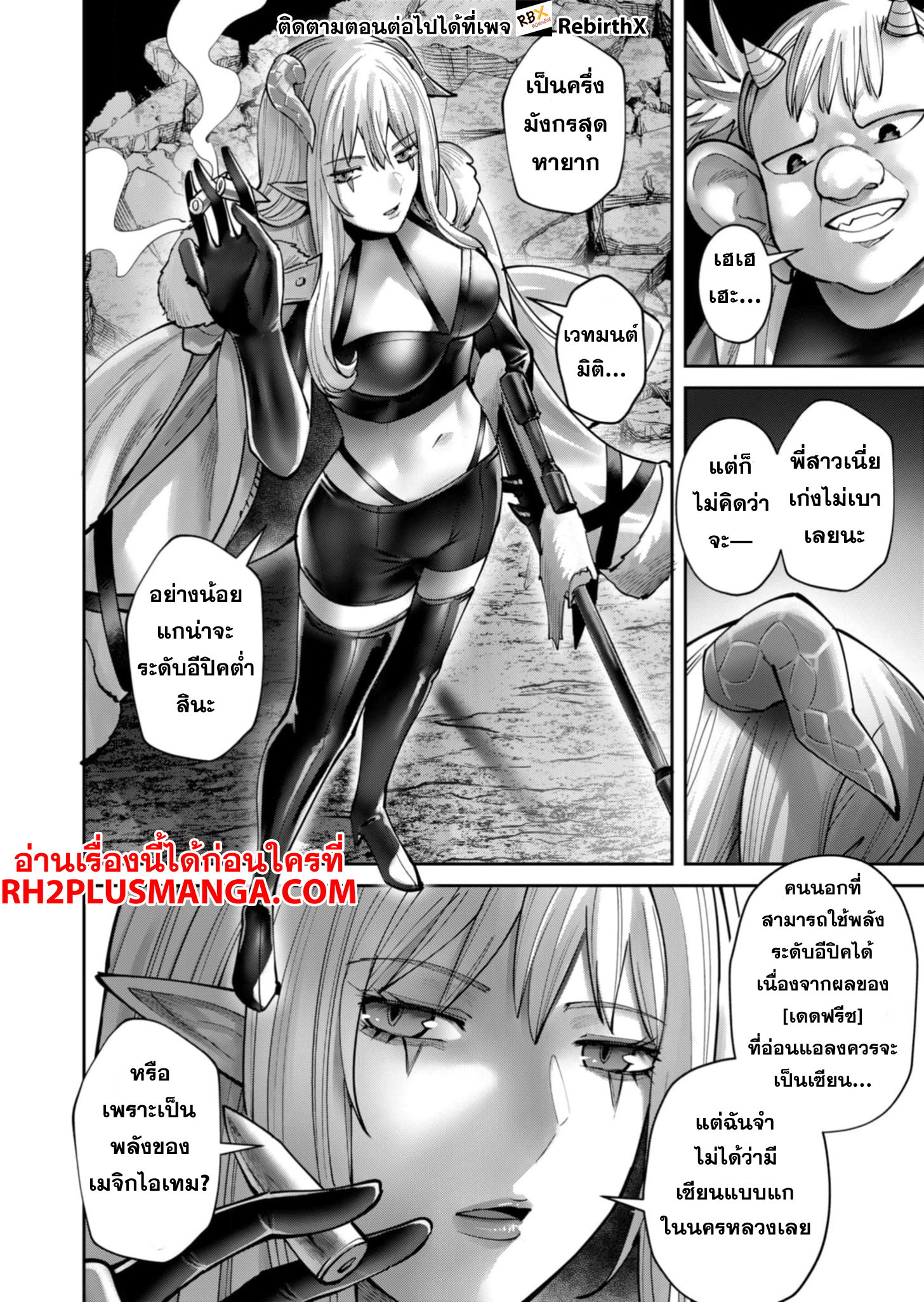 Kichiku Eiyuu Savage Hero วีรบุรุษปีศาจ ตอนที่ 81 หน้า 5