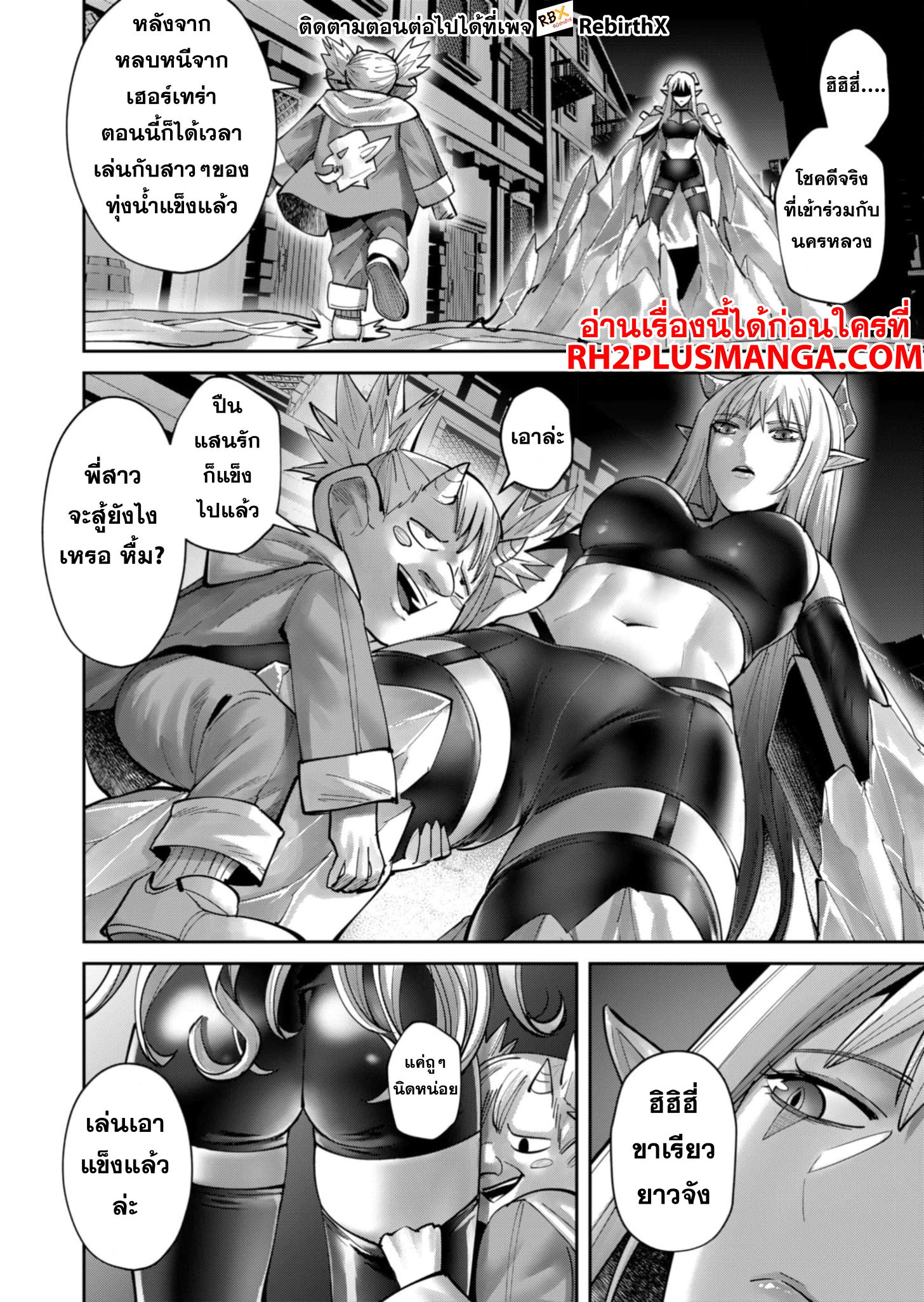 Kichiku Eiyuu Savage Hero วีรบุรุษปีศาจ ตอนที่ 81 หน้า 7