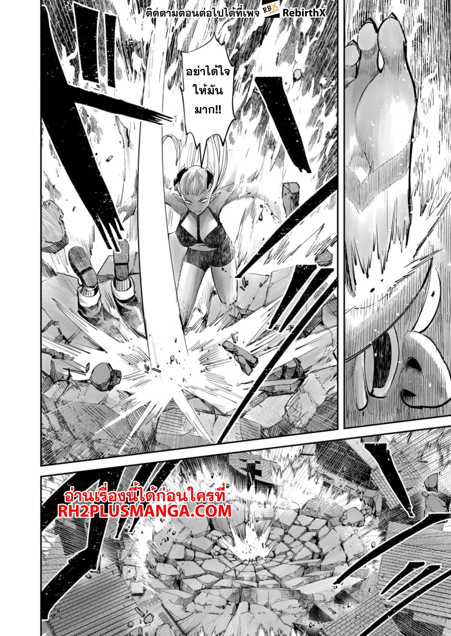 Kichiku Eiyuu Savage Hero วีรบุรุษปีศาจ ตอนที่ 81 หน้า 9