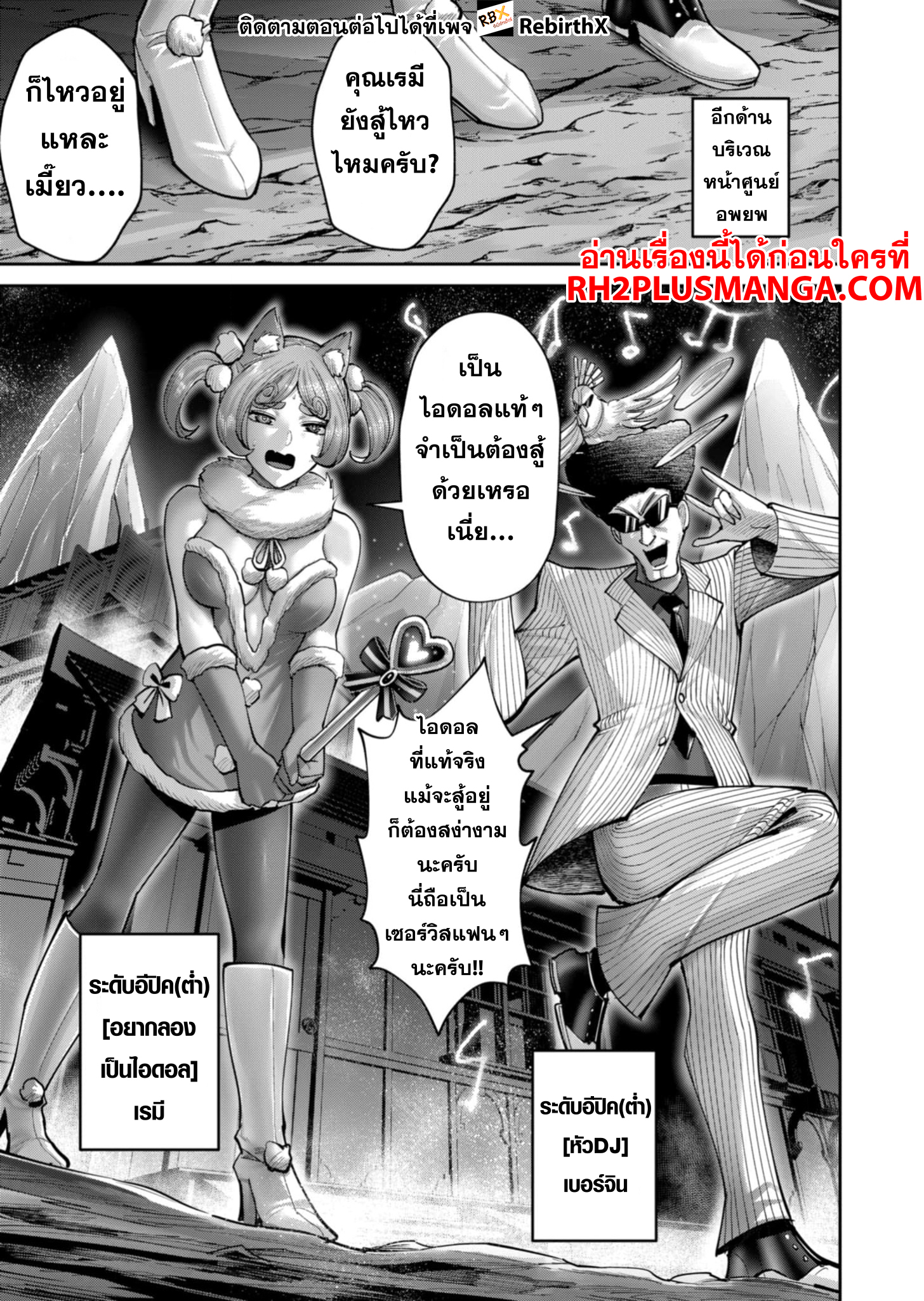 Kichiku Eiyuu Savage Hero วีรบุรุษปีศาจ ตอนที่ 81 หน้า 12