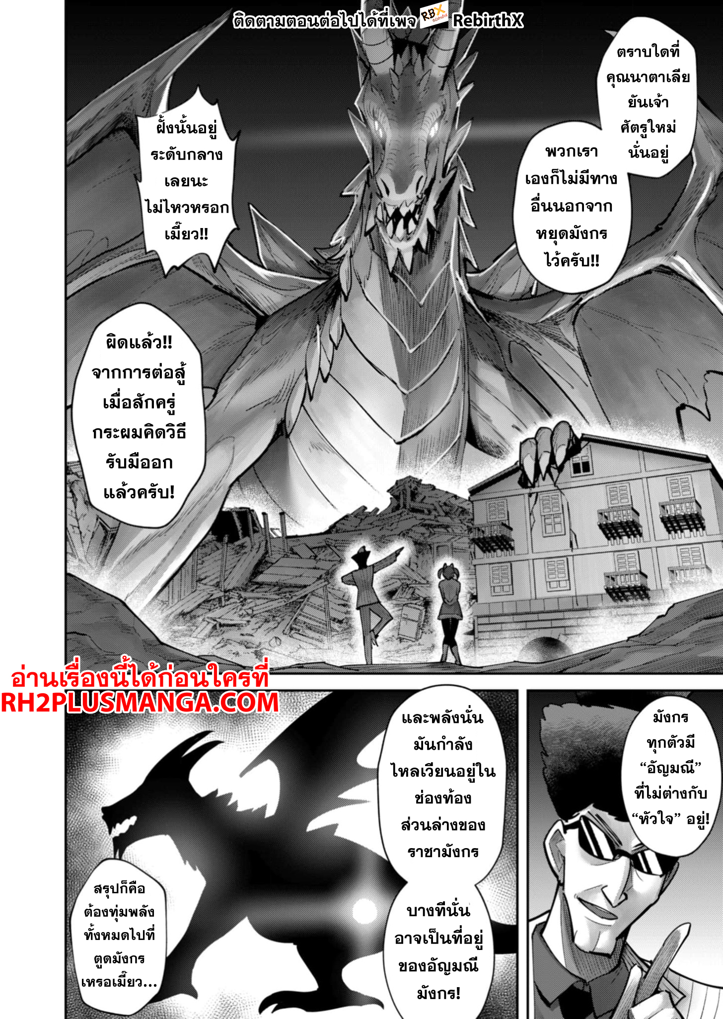 Kichiku Eiyuu Savage Hero วีรบุรุษปีศาจ ตอนที่ 81 หน้า 13
