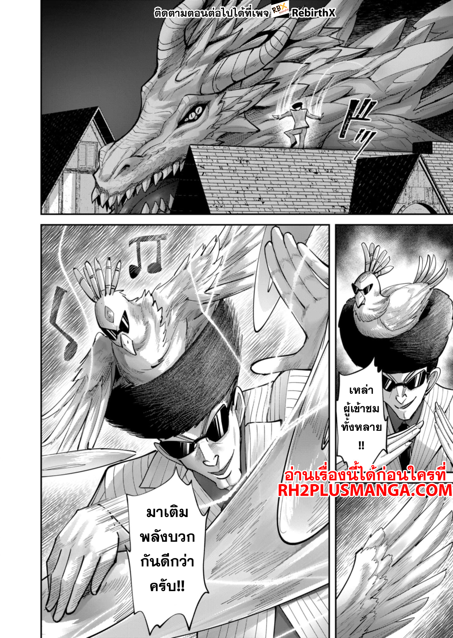 Kichiku Eiyuu Savage Hero วีรบุรุษปีศาจ ตอนที่ 81 หน้า 15