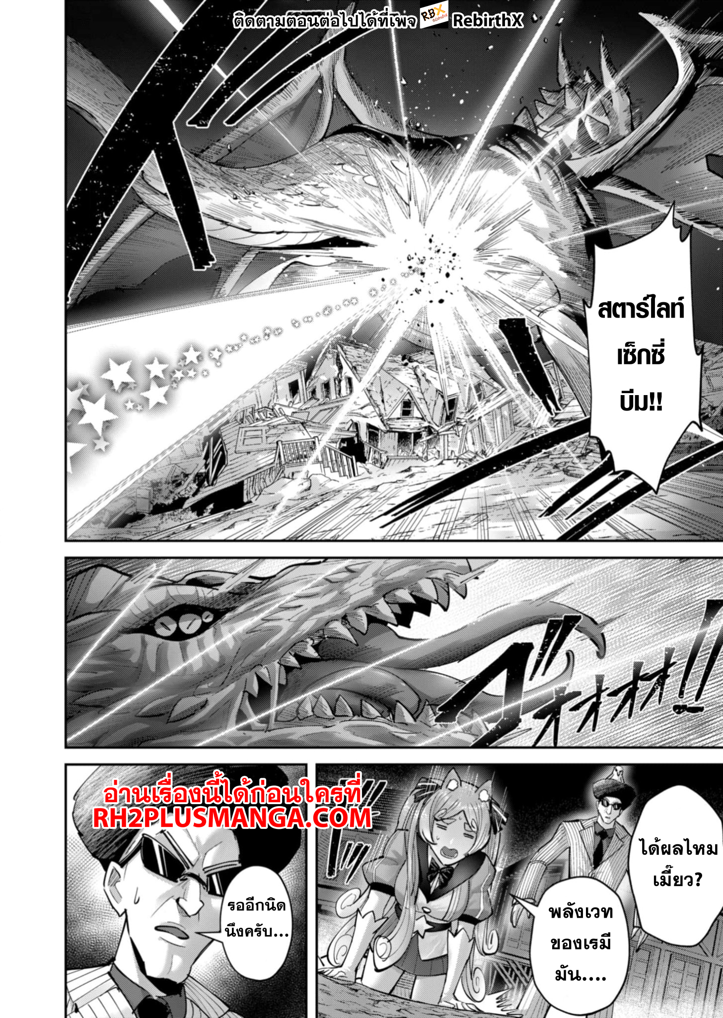 Kichiku Eiyuu Savage Hero วีรบุรุษปีศาจ ตอนที่ 81 หน้า 19