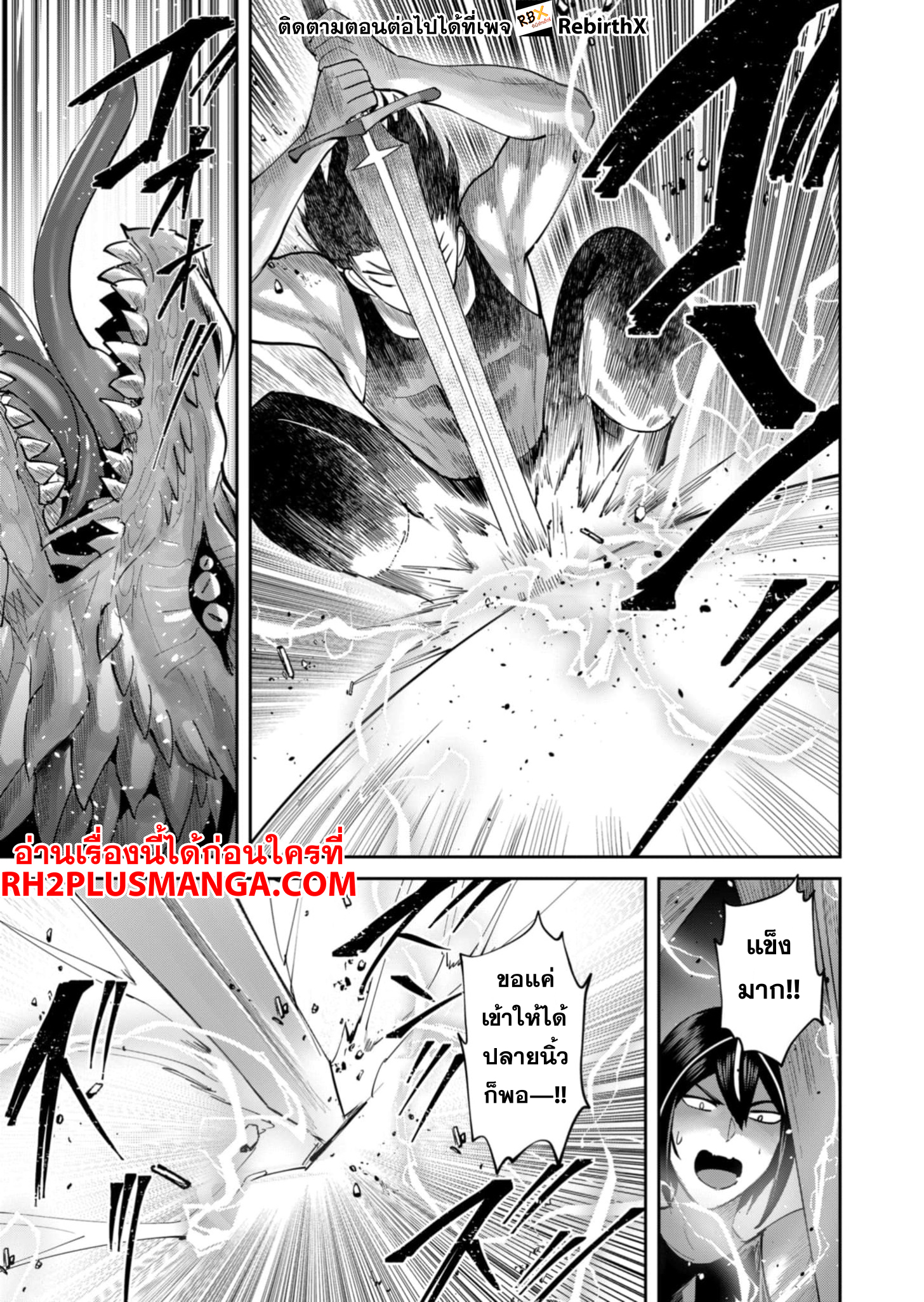 Kichiku Eiyuu Savage Hero วีรบุรุษปีศาจ ตอนที่ 81 หน้า 22