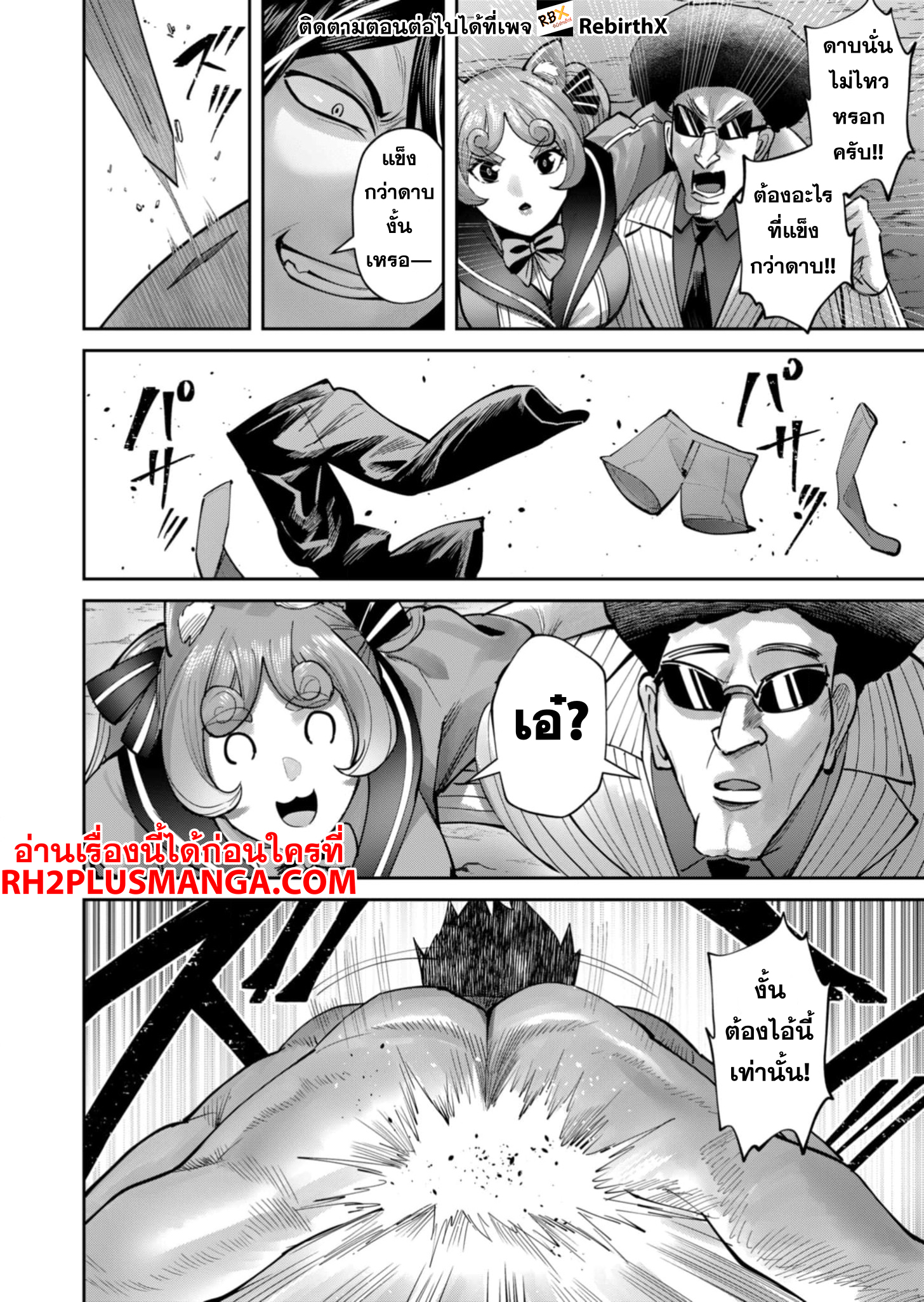 Kichiku Eiyuu Savage Hero วีรบุรุษปีศาจ ตอนที่ 81 หน้า 23