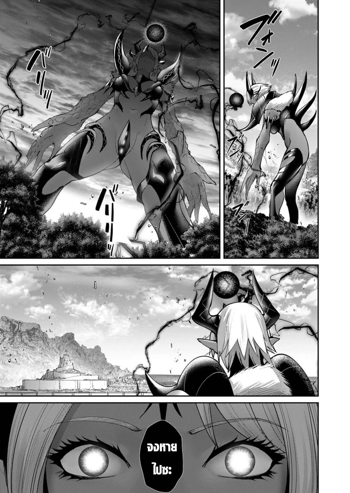 Kichiku Eiyuu Savage Hero วีรบุรุษปีศาจ ตอนที่ 48 หน้า 11