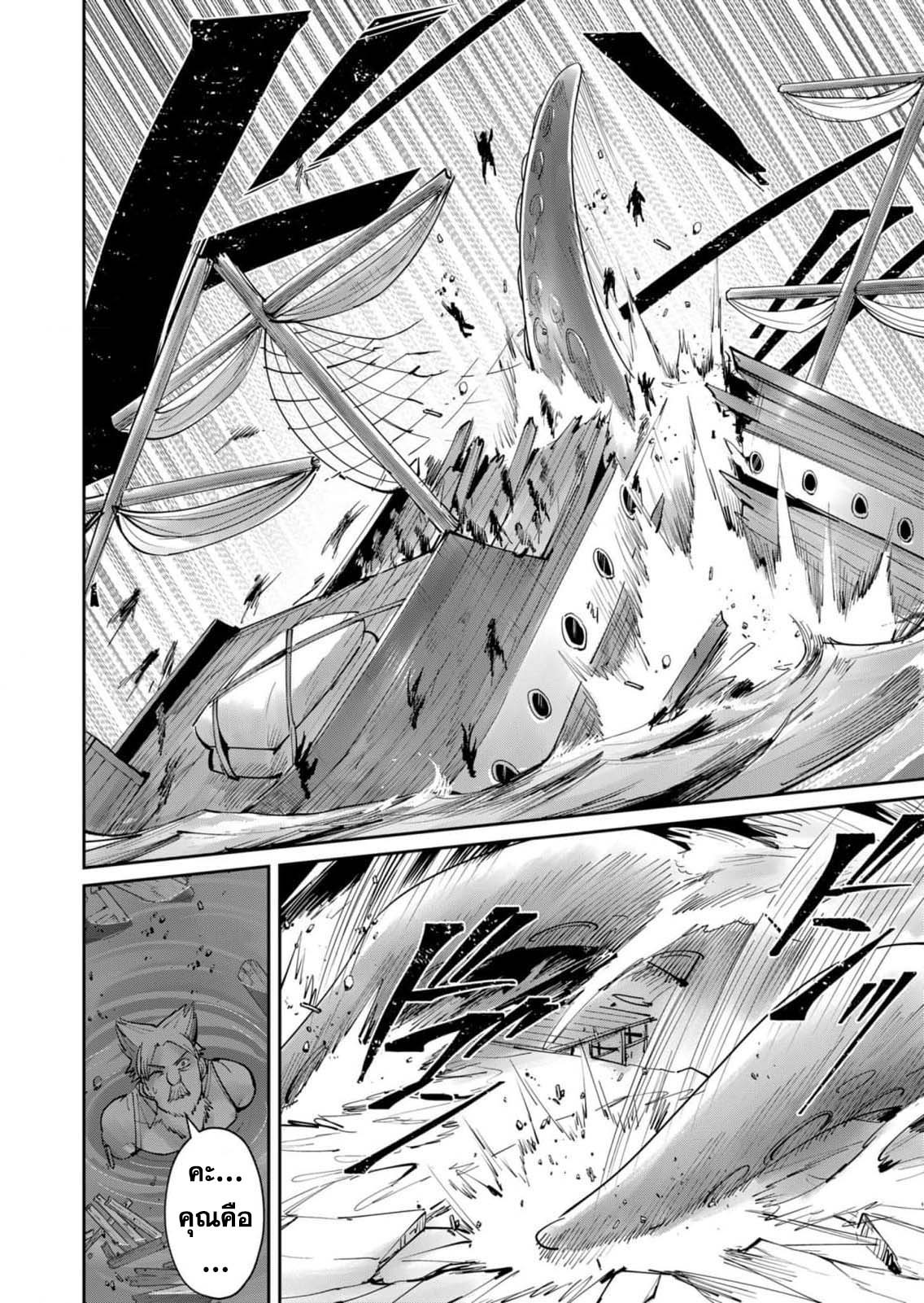 Kichiku Eiyuu Savage Hero วีรบุรุษปีศาจ ตอนที่ 48 หน้า 4