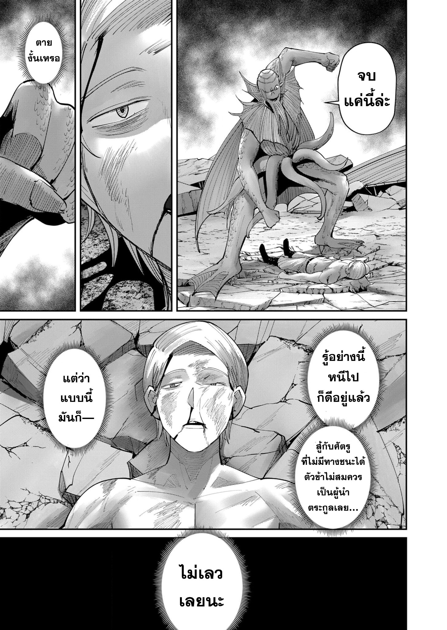 Kichiku Eiyuu Savage Hero วีรบุรุษปีศาจ ตอนที่ 49 หน้า 21