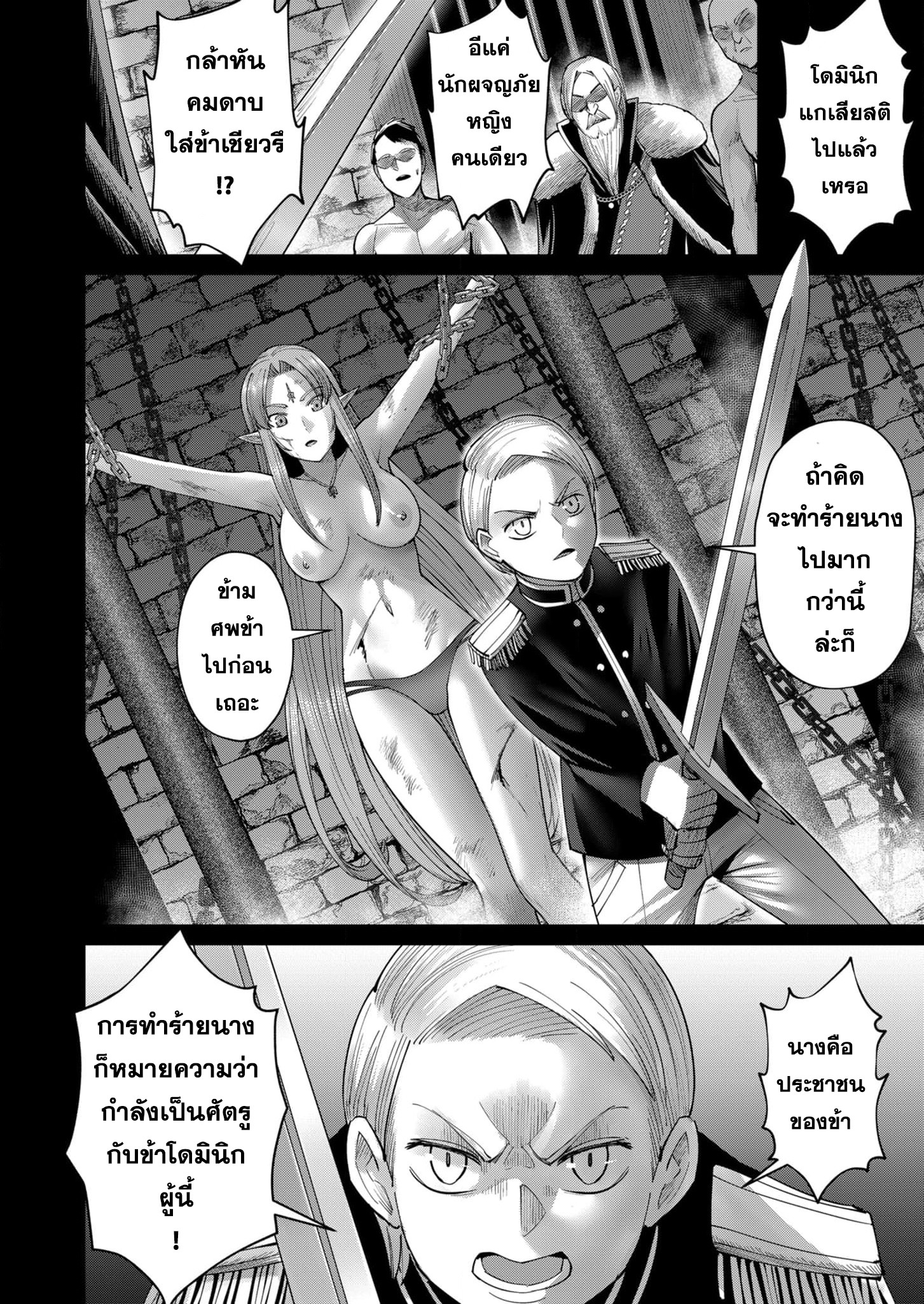 Kichiku Eiyuu Savage Hero วีรบุรุษปีศาจ ตอนที่ 49 หน้า 23