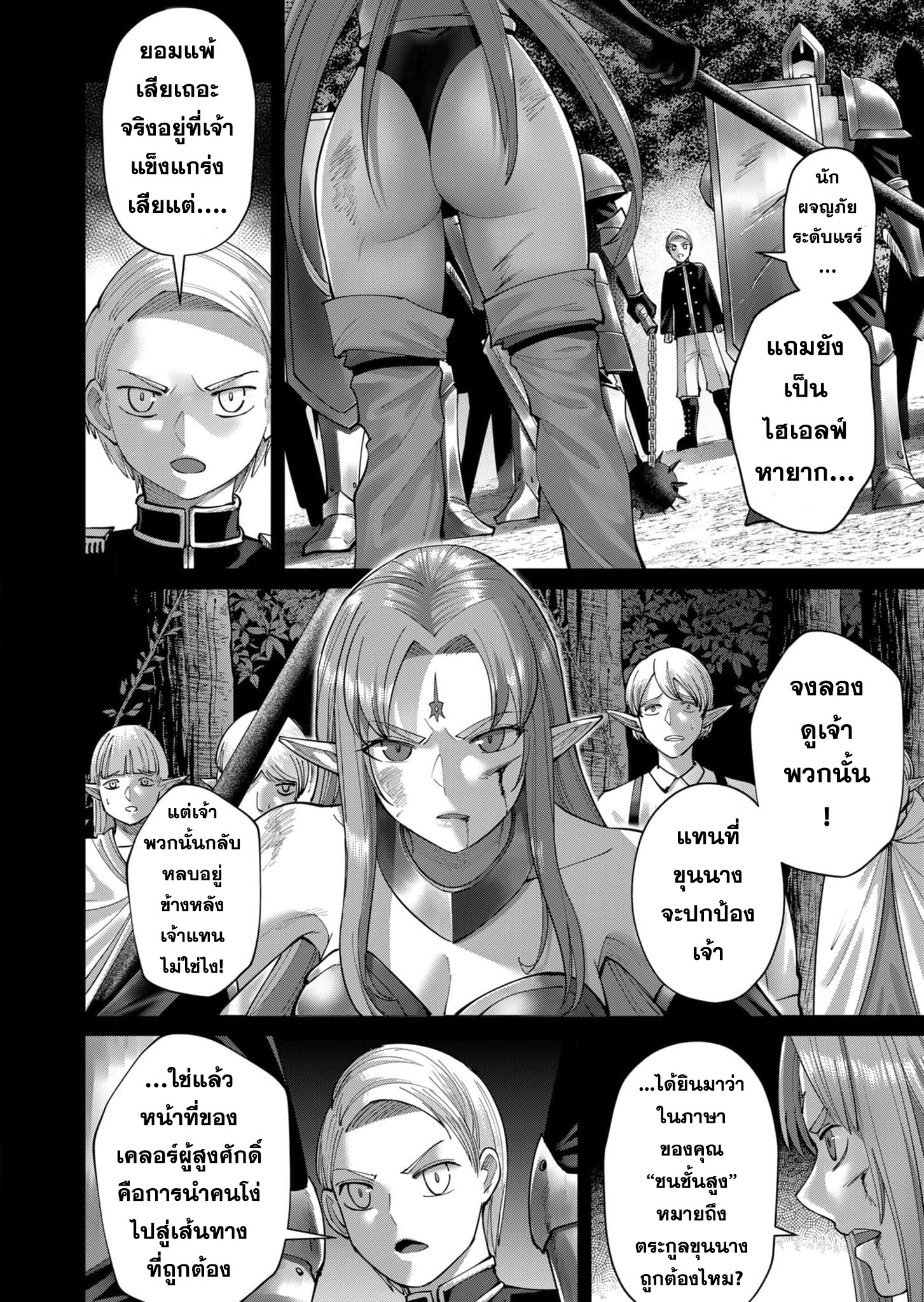 Kichiku Eiyuu Savage Hero วีรบุรุษปีศาจ ตอนที่ 49 หน้า 6