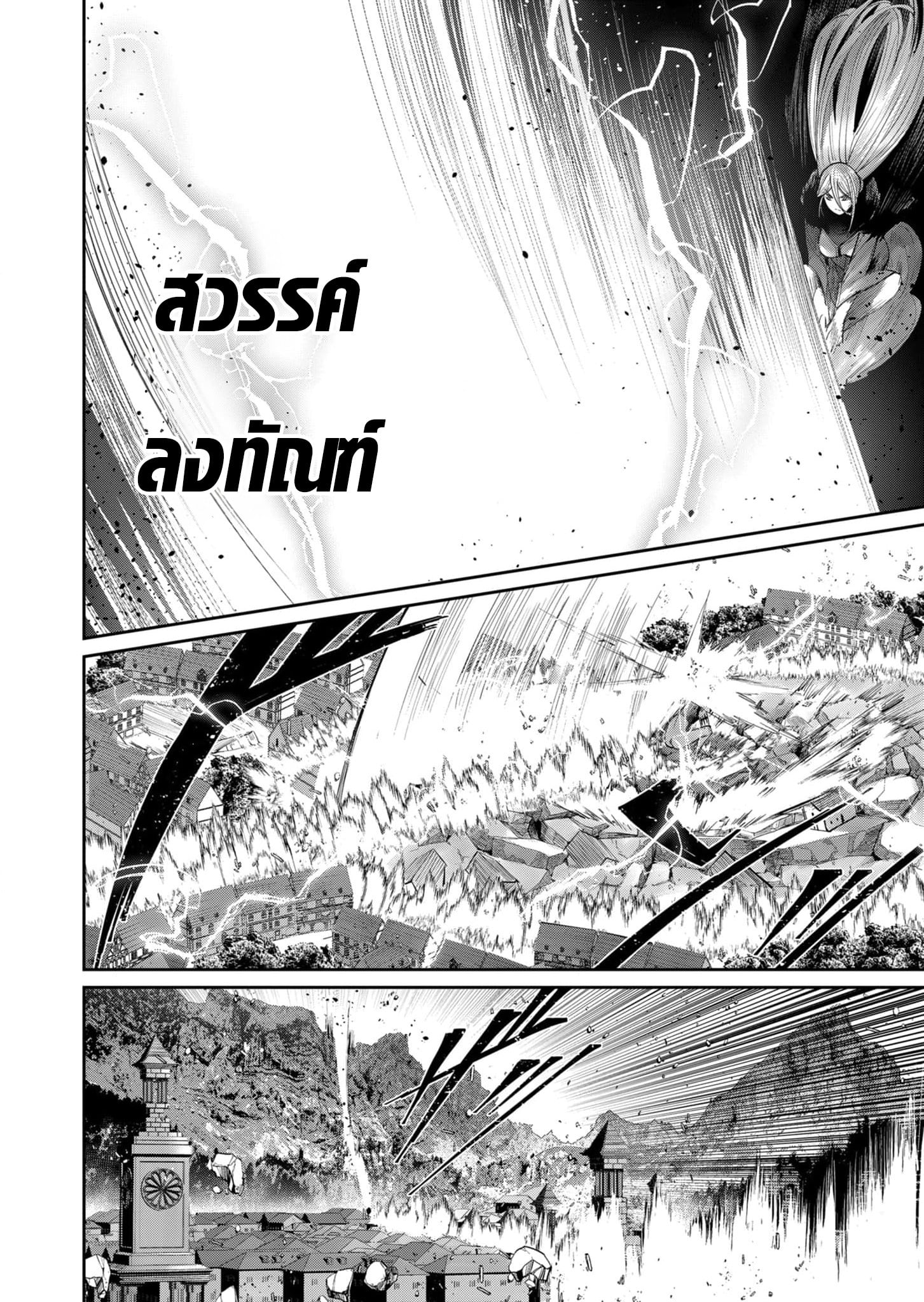 Kichiku Eiyuu Savage Hero วีรบุรุษปีศาจ ตอนที่ 51 หน้า 10