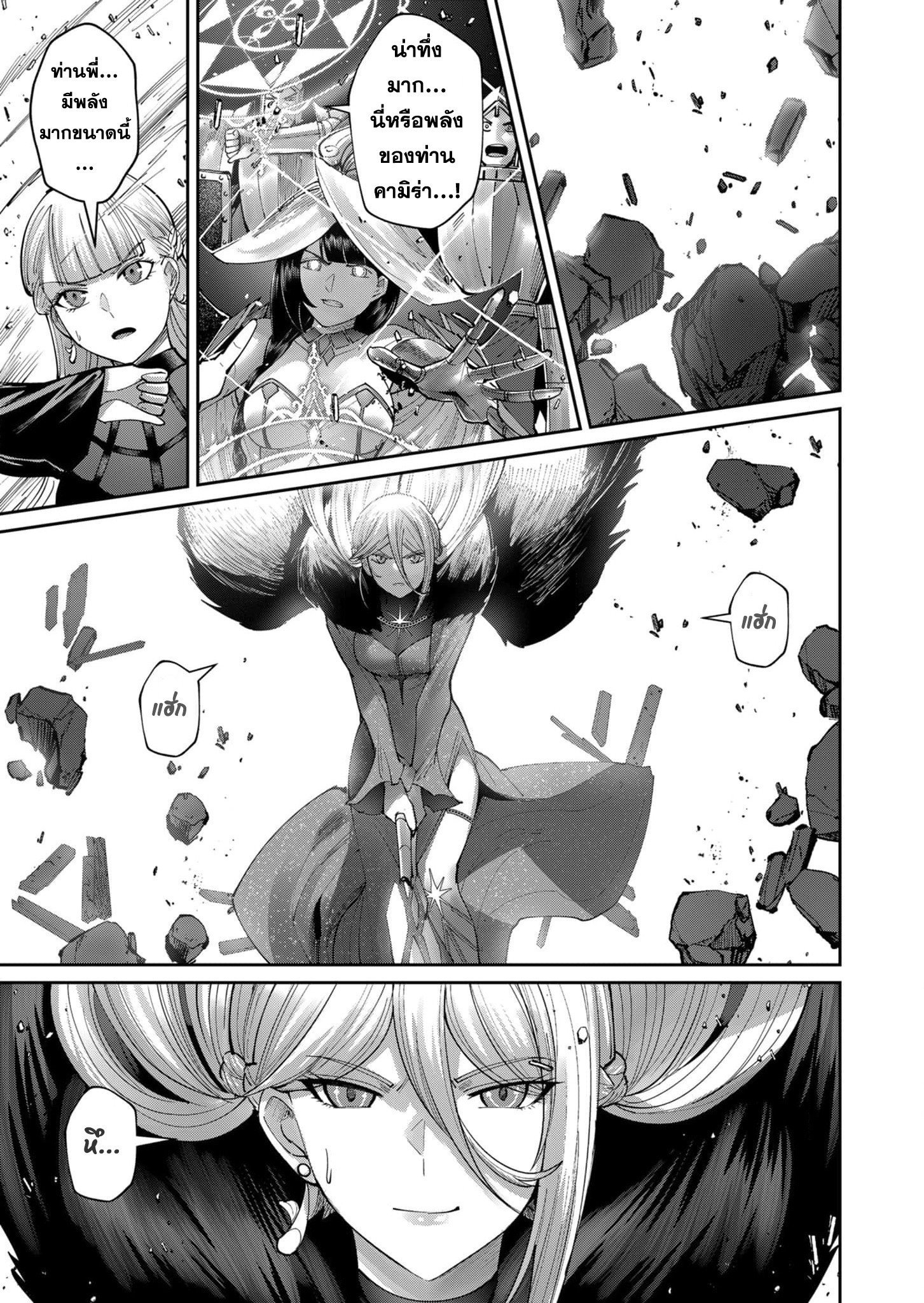 Kichiku Eiyuu Savage Hero วีรบุรุษปีศาจ ตอนที่ 51 หน้า 11