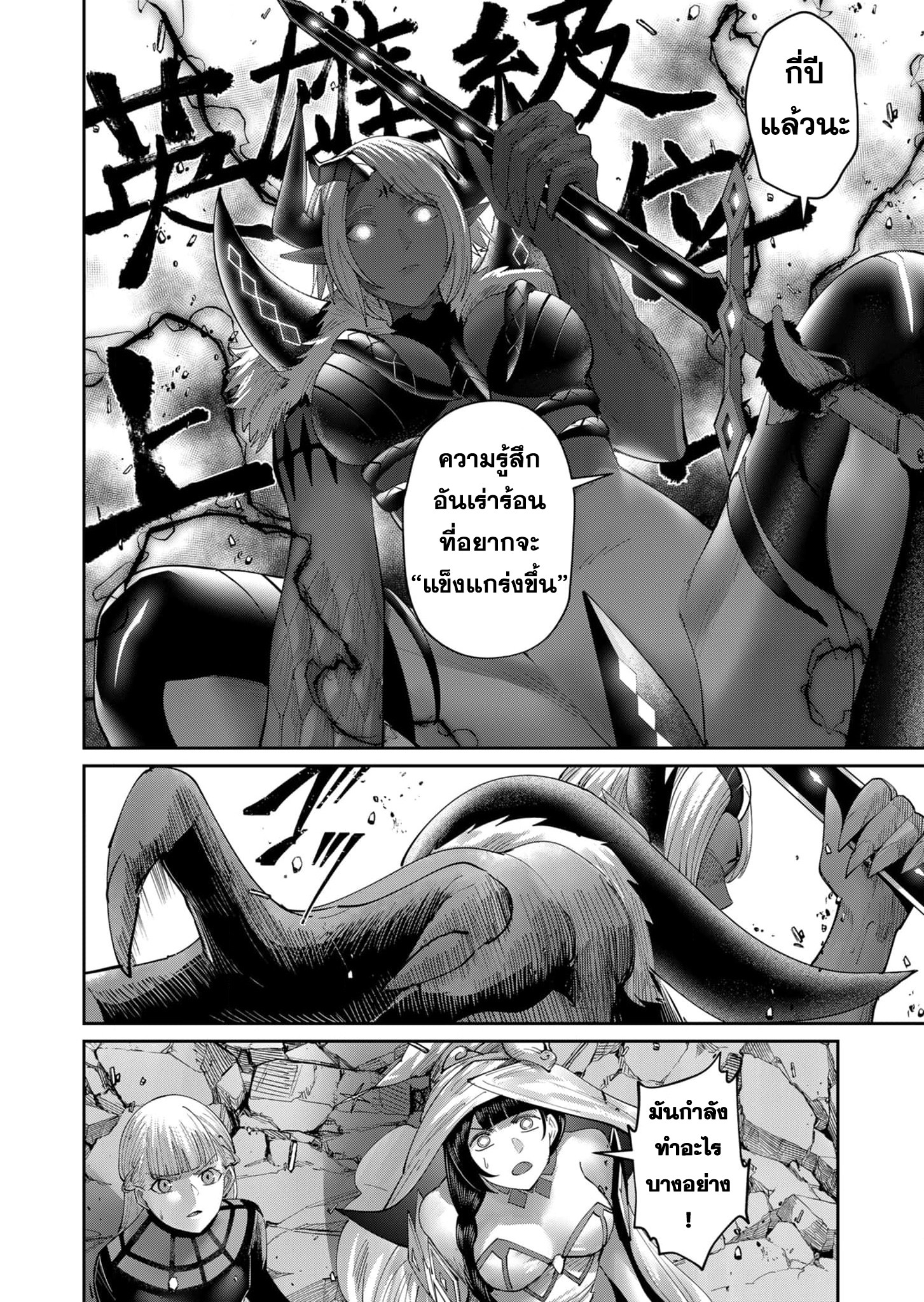 Kichiku Eiyuu Savage Hero วีรบุรุษปีศาจ ตอนที่ 51 หน้า 12