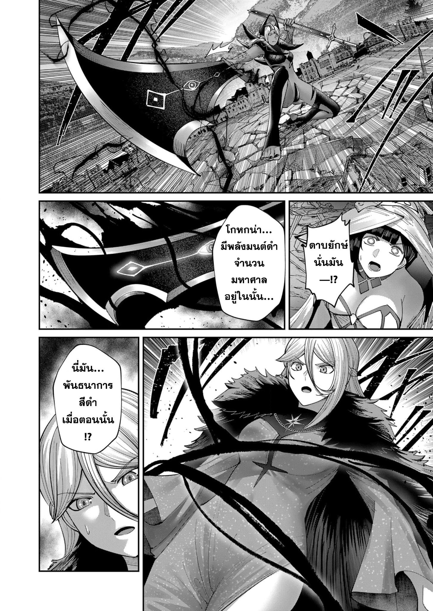 Kichiku Eiyuu Savage Hero วีรบุรุษปีศาจ ตอนที่ 51 หน้า 14
