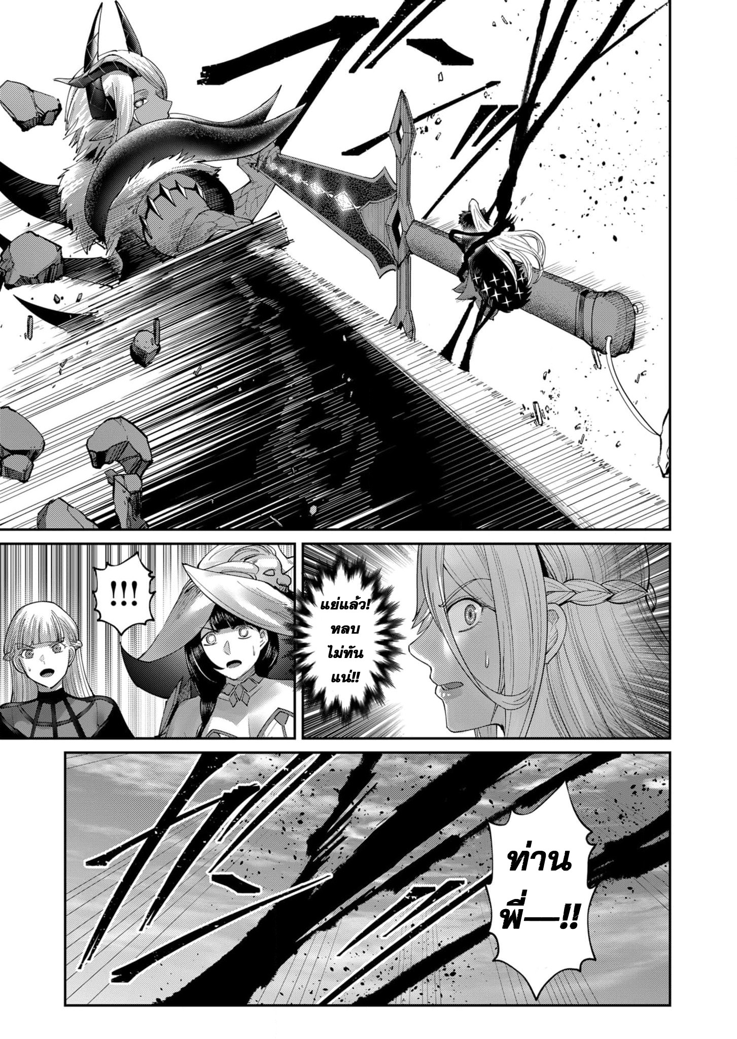 Kichiku Eiyuu Savage Hero วีรบุรุษปีศาจ ตอนที่ 51 หน้า 15