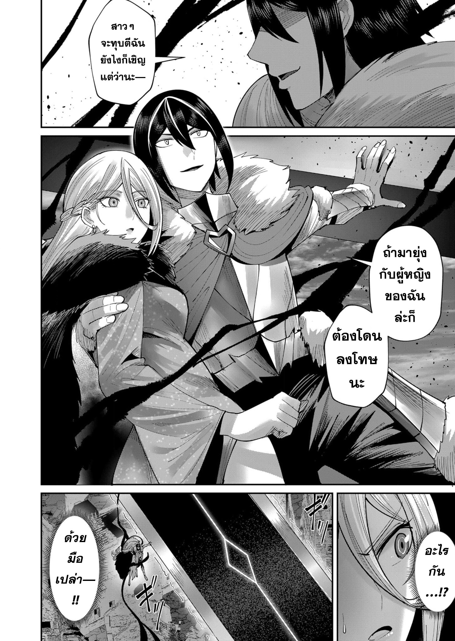 Kichiku Eiyuu Savage Hero วีรบุรุษปีศาจ ตอนที่ 51 หน้า 16