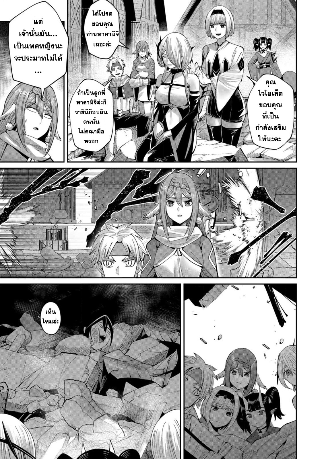 Kichiku Eiyuu Savage Hero วีรบุรุษปีศาจ ตอนที่ 51 หน้า 5