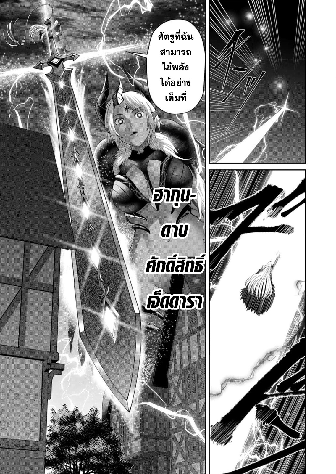 Kichiku Eiyuu Savage Hero วีรบุรุษปีศาจ ตอนที่ 51 หน้า 7