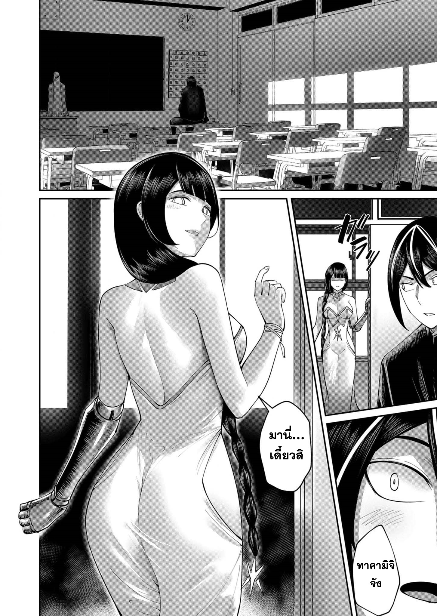 Kichiku Eiyuu Savage Hero วีรบุรุษปีศาจ ตอนที่ 52 หน้า 10