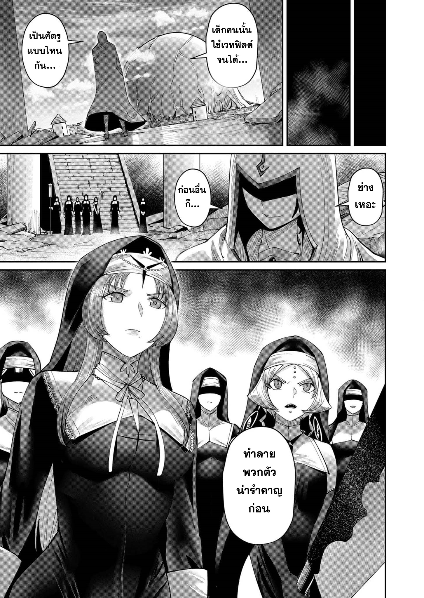 Kichiku Eiyuu Savage Hero วีรบุรุษปีศาจ ตอนที่ 52 หน้า 21