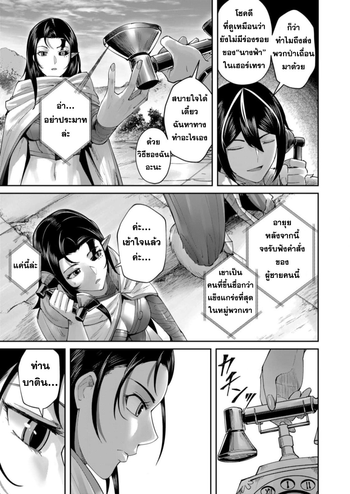 Kichiku Eiyuu Savage Hero วีรบุรุษปีศาจ ตอนที่ 58 หน้า 10