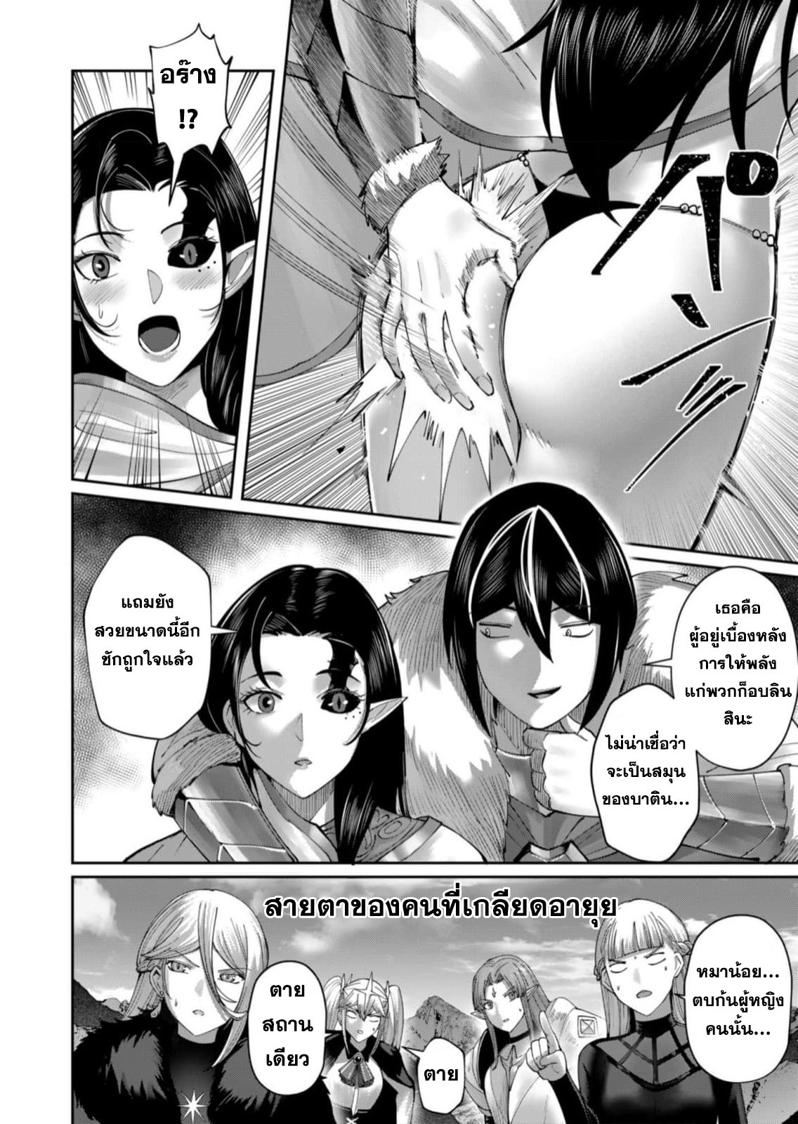 Kichiku Eiyuu Savage Hero วีรบุรุษปีศาจ ตอนที่ 58 หน้า 11